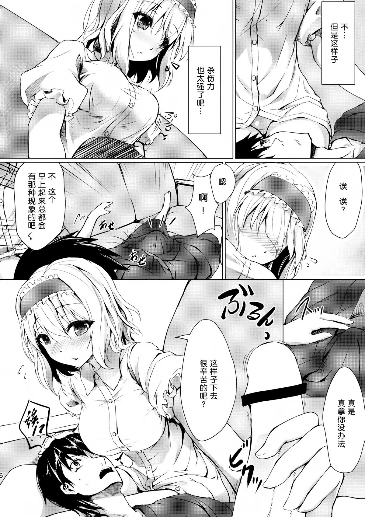 (Reitaisai 11) [Yusaritsukata (Awayume)] Call me, Alice! (Touhou Project) [Chinese] [无毒汉化组] page 6 full