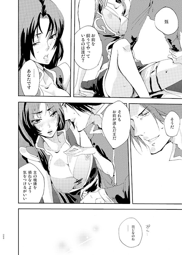 [doc. (Mayama Haruji)] 藍でうめて (Dynasty Warriors) [Digital] page 11 full