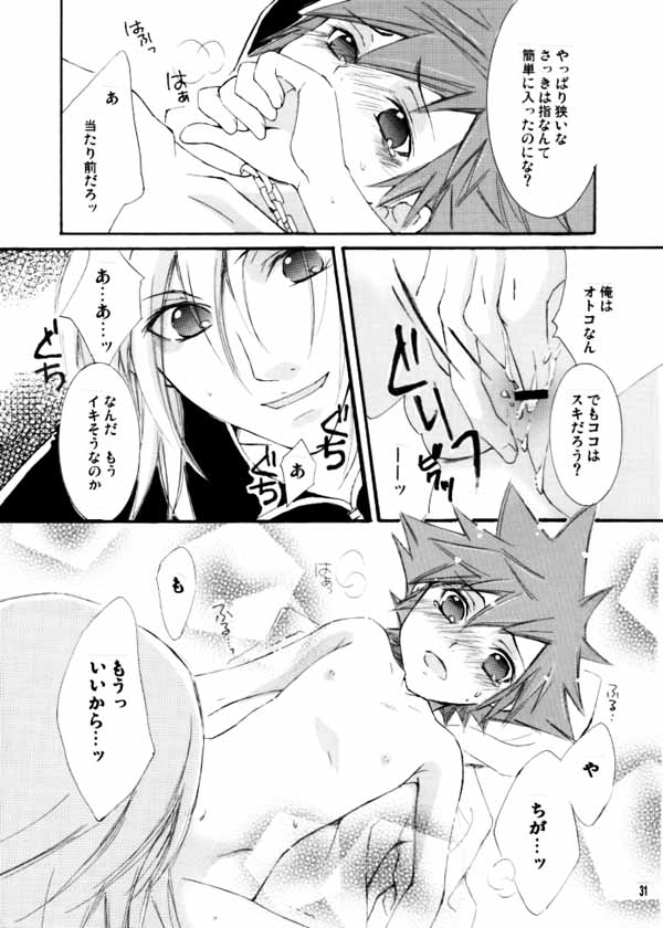 [Chimachoro] Maburusukai (Kingdom Hearts) (JP) page 16 full