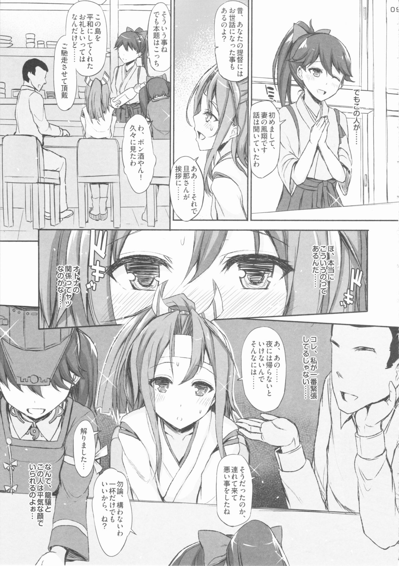 (C88) [Inst (Interstellar)] AND THEN NOTHING (Kantai Collection -KanColle-) page 8 full