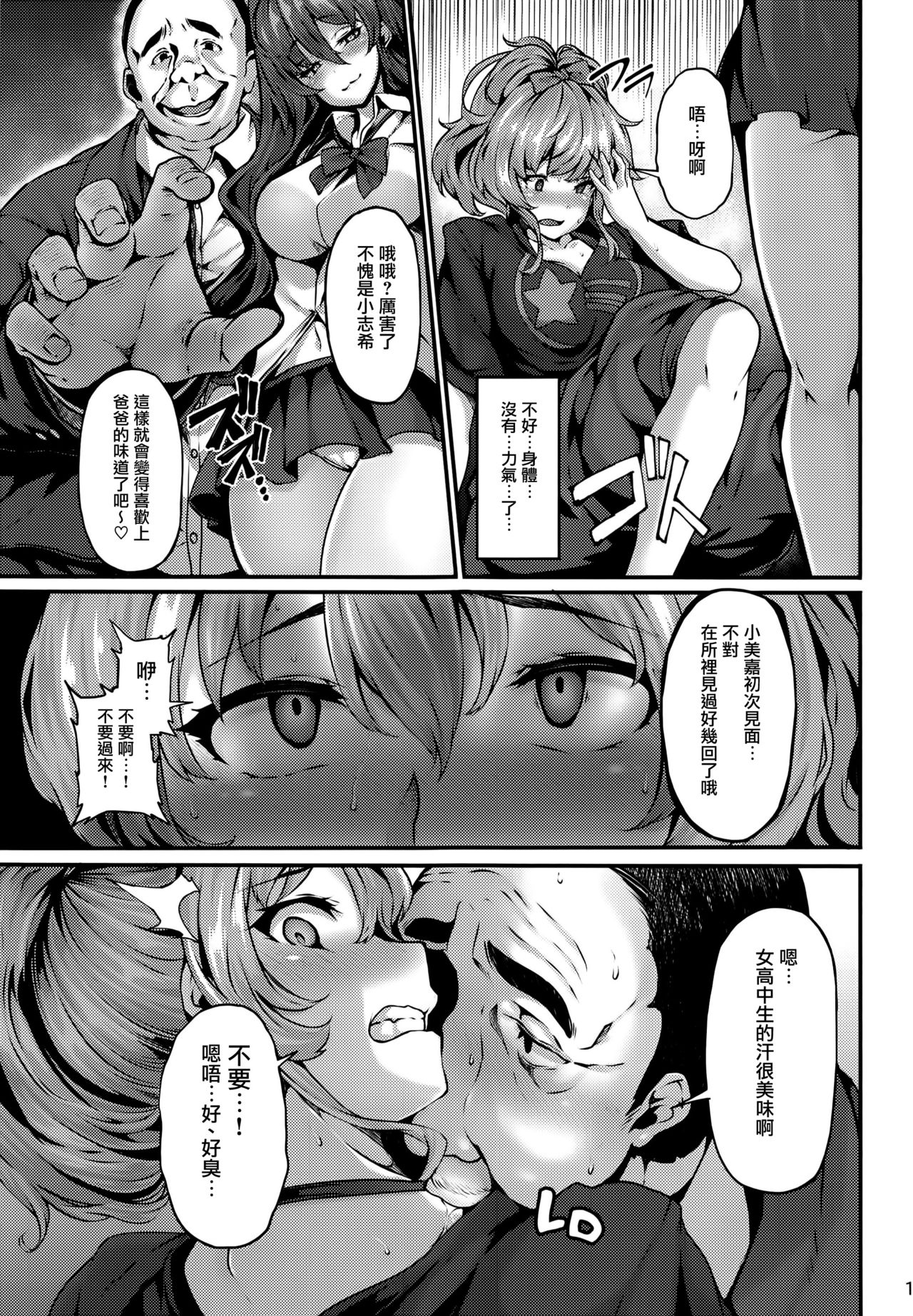 (C90) [LAMINARIA (Shiokonbu)] seduction odor second (THE IDOLM@STER CINDERELLA GIRLS) [Chinese] [无毒汉化组] page 13 full