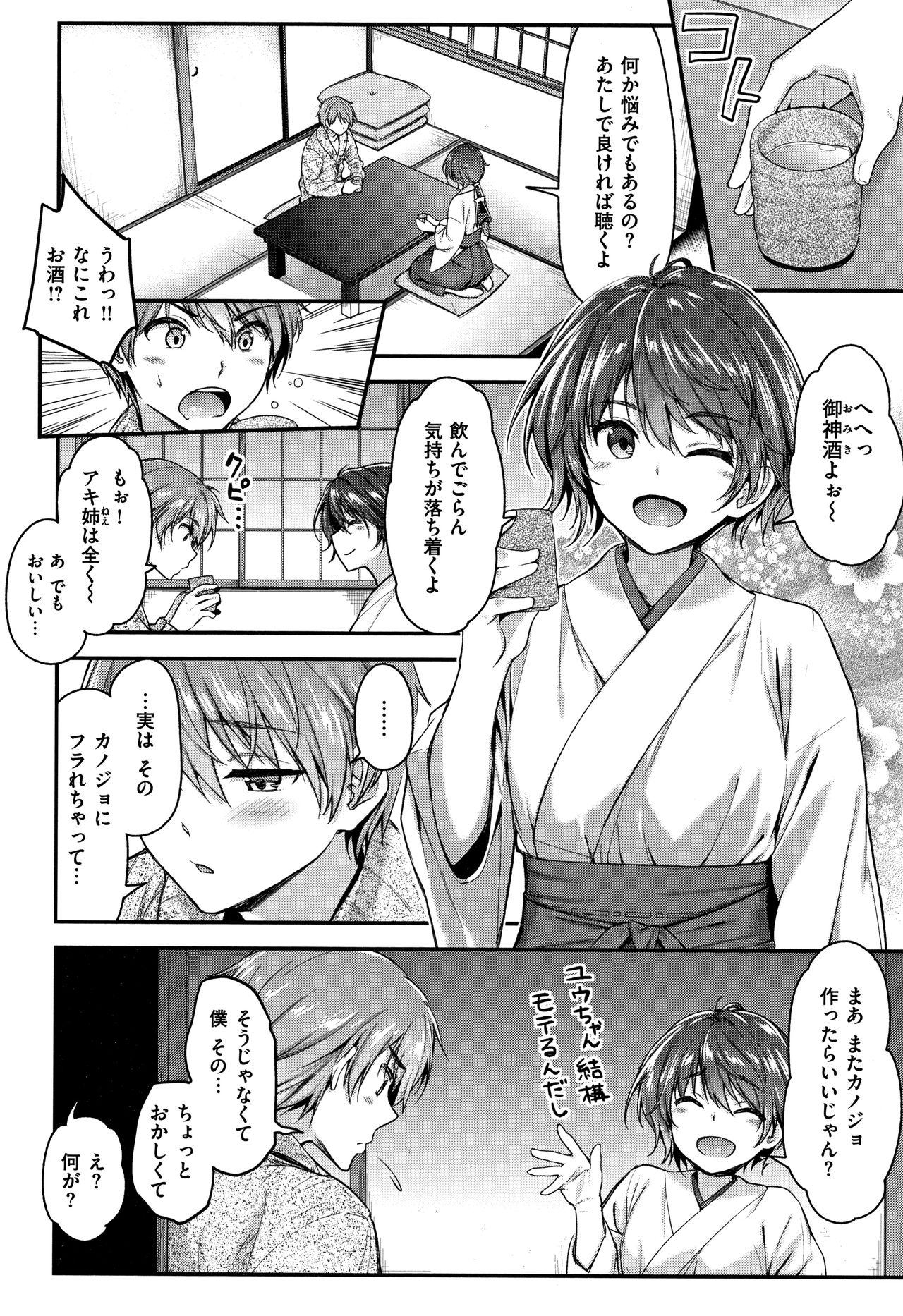 [Ichinose Land] Fuwatoro H Land page 83 full