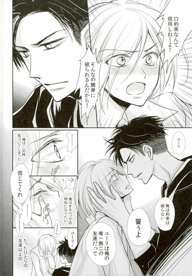 (Ginban no glory) [ayafujii private circle (Fujii Aya)] Waga Itoshi no Yurochka ~Kazakhs yori Ai o Komete~ (Yuri on Ice) page 18 full