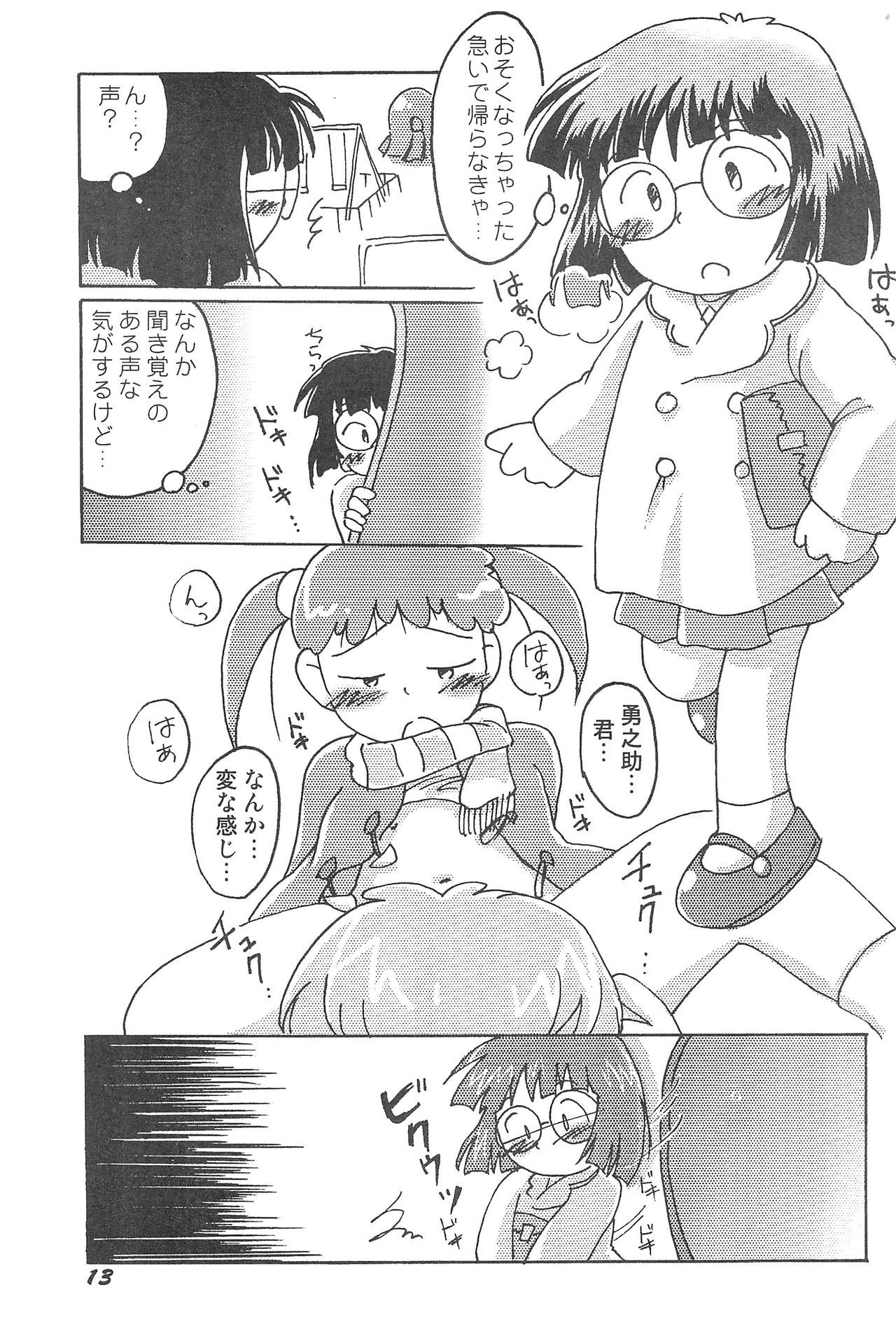 [Rokumen ☆ Roppi (Various)] Kikan Azukii (Azuki-chan) page 13 full