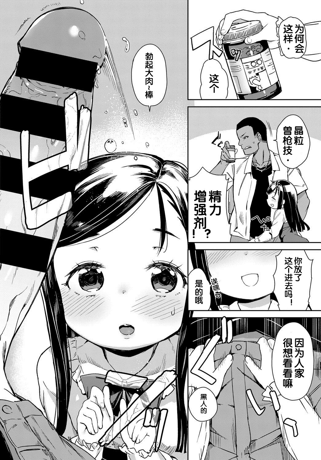 [Atage] Bitch Youjo wa Kokujin Chinpo no Yume o Miru ka? (COMIC BAVEL 2017-02)  [Digital] [Chinese] [Flandre个人汉化] page 4 full