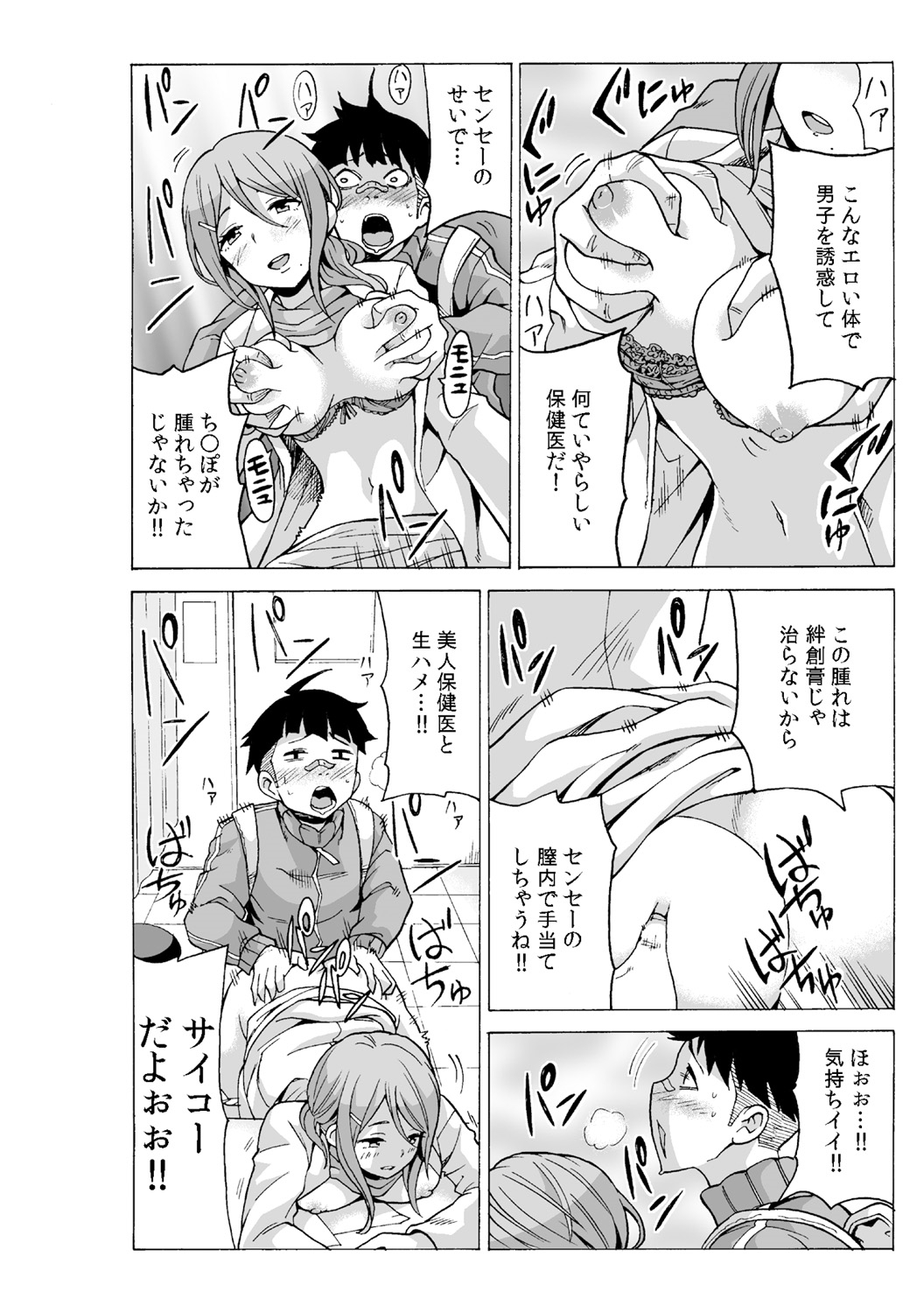 [MoTaro, Murayamamon] Time Stopyu! ~Jikan wo Tomete Rea-Juu Hamehame~ (2) page 28 full