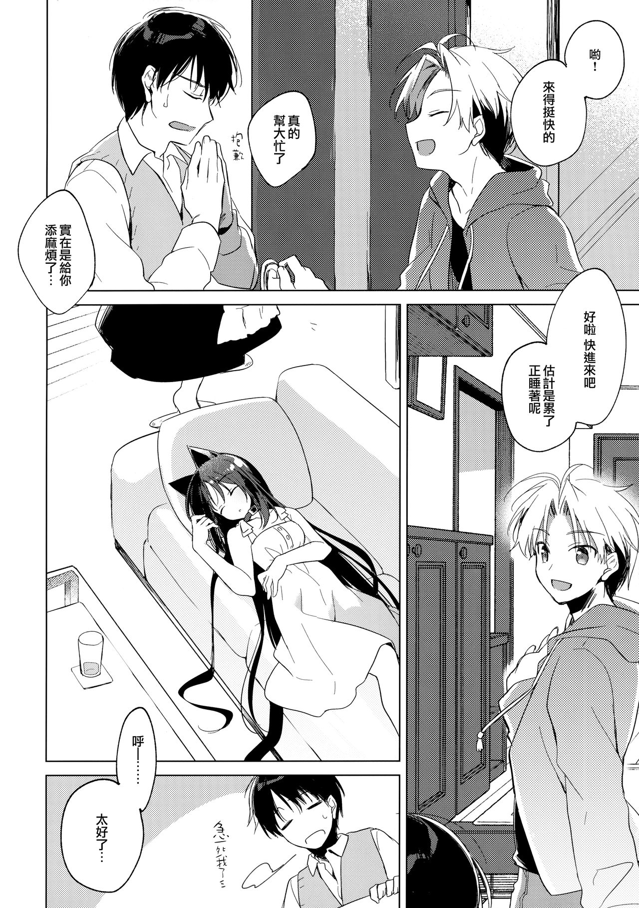 (C95) [FRAC (Motomiya Mitsuki)] ImitationKitten 4 (ImitationLovers) [Chinese] [山樱汉化] page 16 full