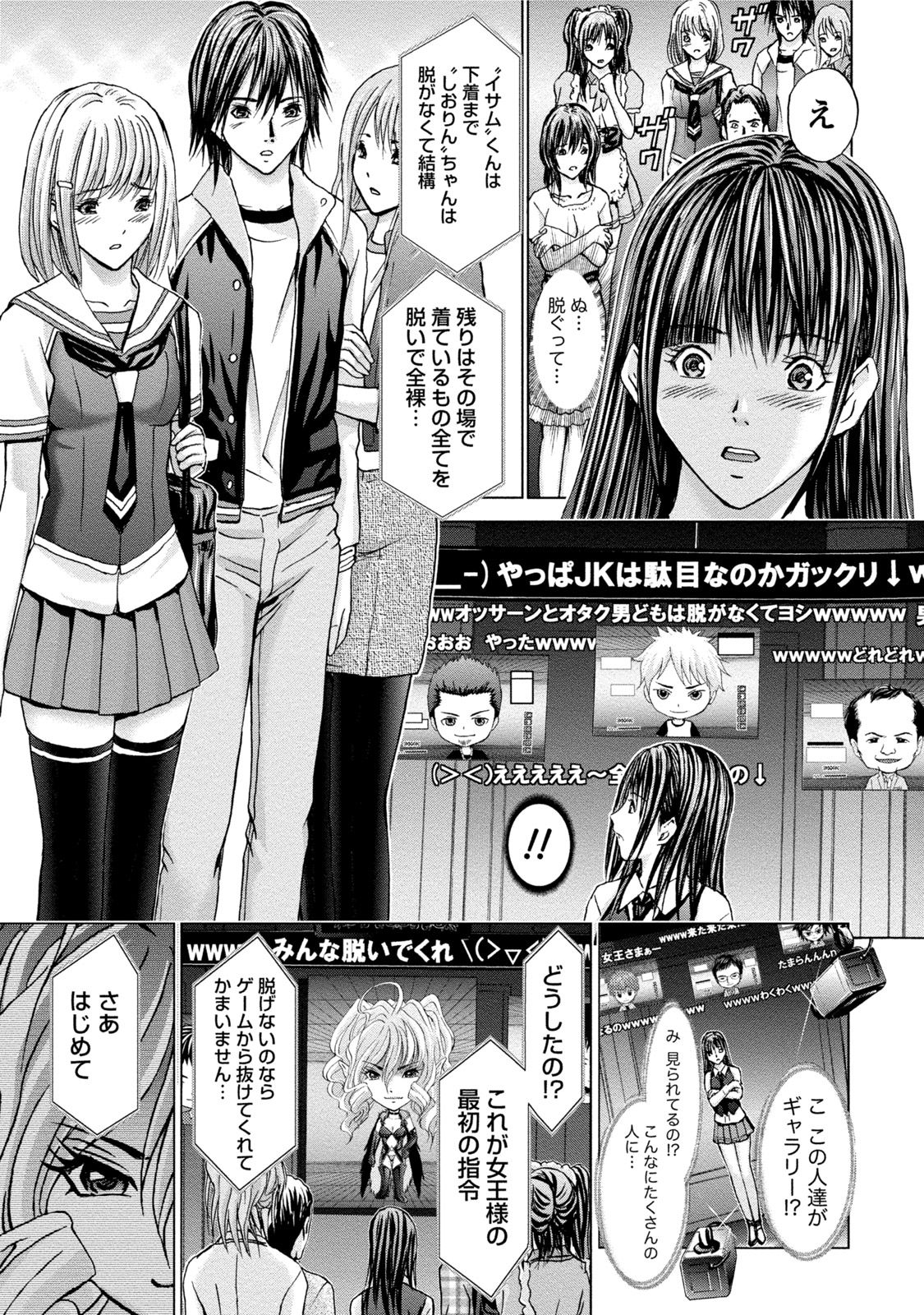 [Adachi Takumi] Queen's Game Onna no Honshou Abaku Genkai Shuuchi Game [Digital] page 42 full