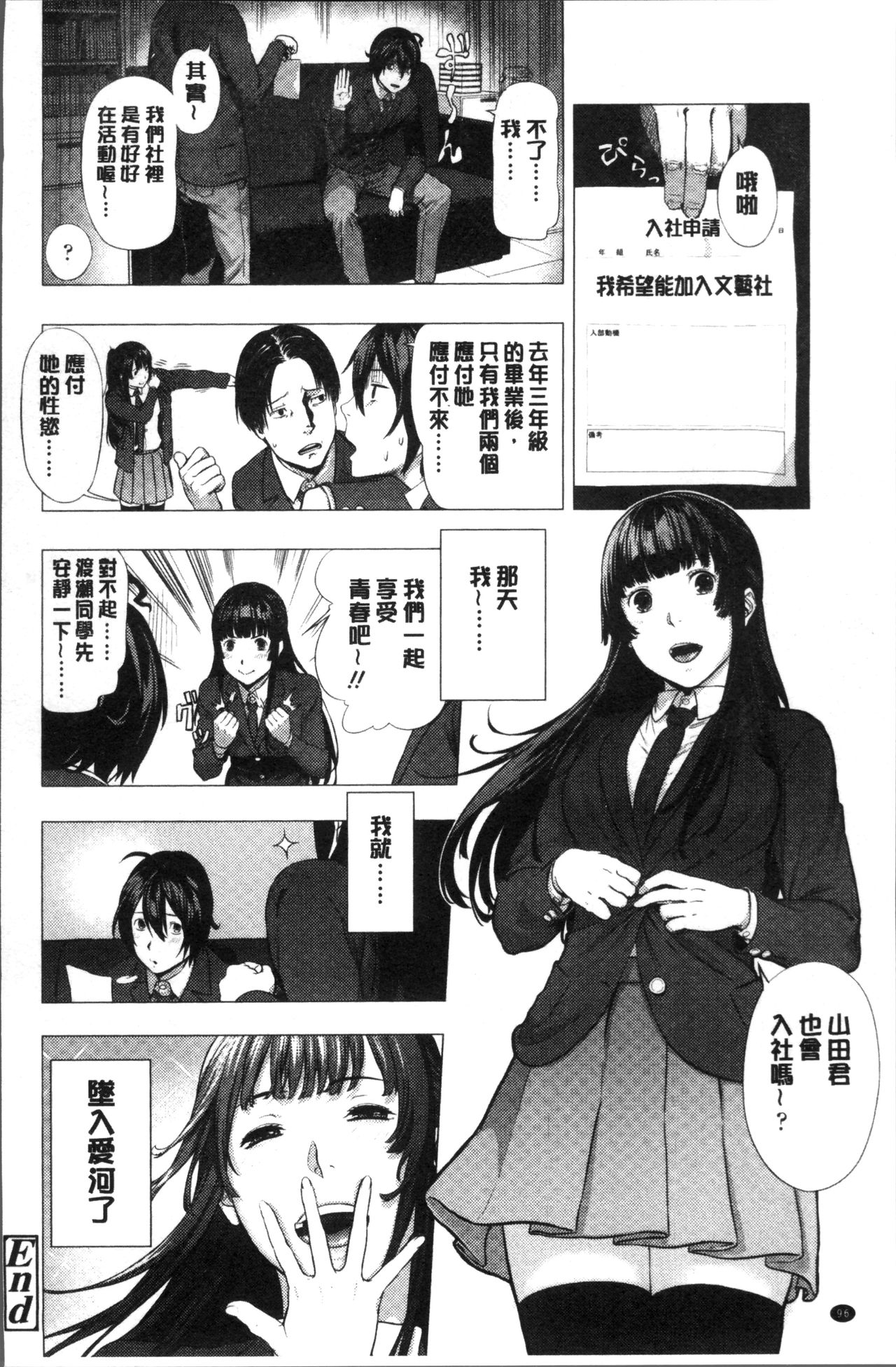 [Turiganesou] Hijitsuzaisei Shoujo - Nonexistent girl [Chinese] page 101 full