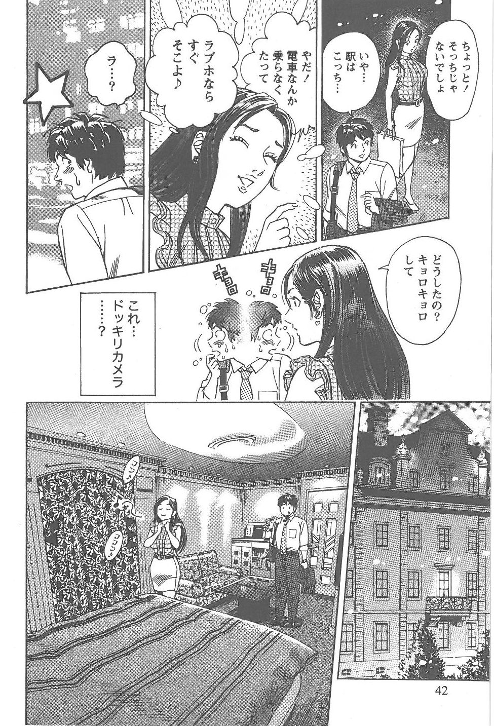 [Tomizawa Jun] Amakuchi Knight 02 page 43 full