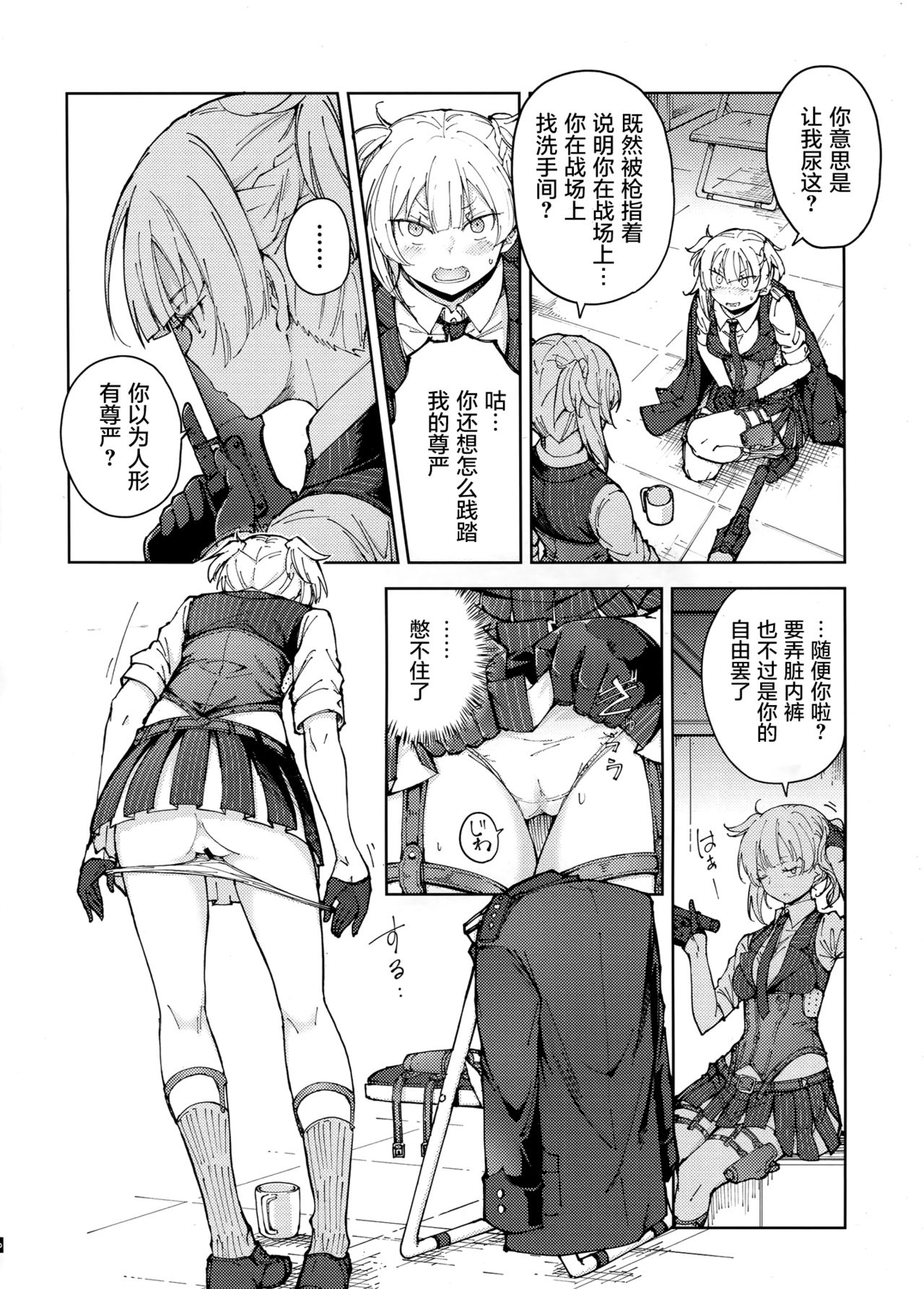 (C95) [MMU2000 (Mishima Hiroji)] Hangyaku no Dummy Welrod Hen (Girls' Frontline) [Chinese] [屏幕脏了汉化组] page 9 full