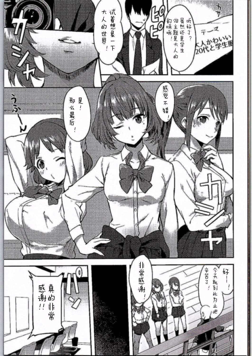 (C90) [Hitori no Daiyokujou (bowcan)] School Sex Life (THE IDOLM@STER CINDERELLA GIRLS) [Chinese] [嗶咔嗶咔漢化組] page 3 full