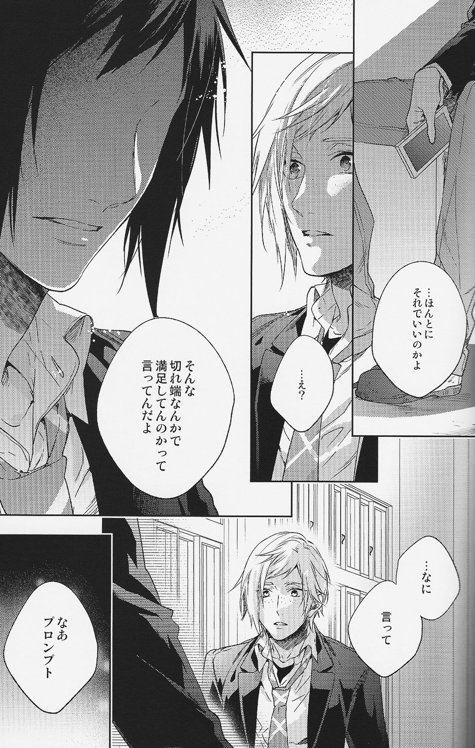 (HaruCC22) [LEGO! (Nakagawa)] Houkago, Kimi to Kotaeawase o Shiyou. (Final Fantasy XV) page 38 full