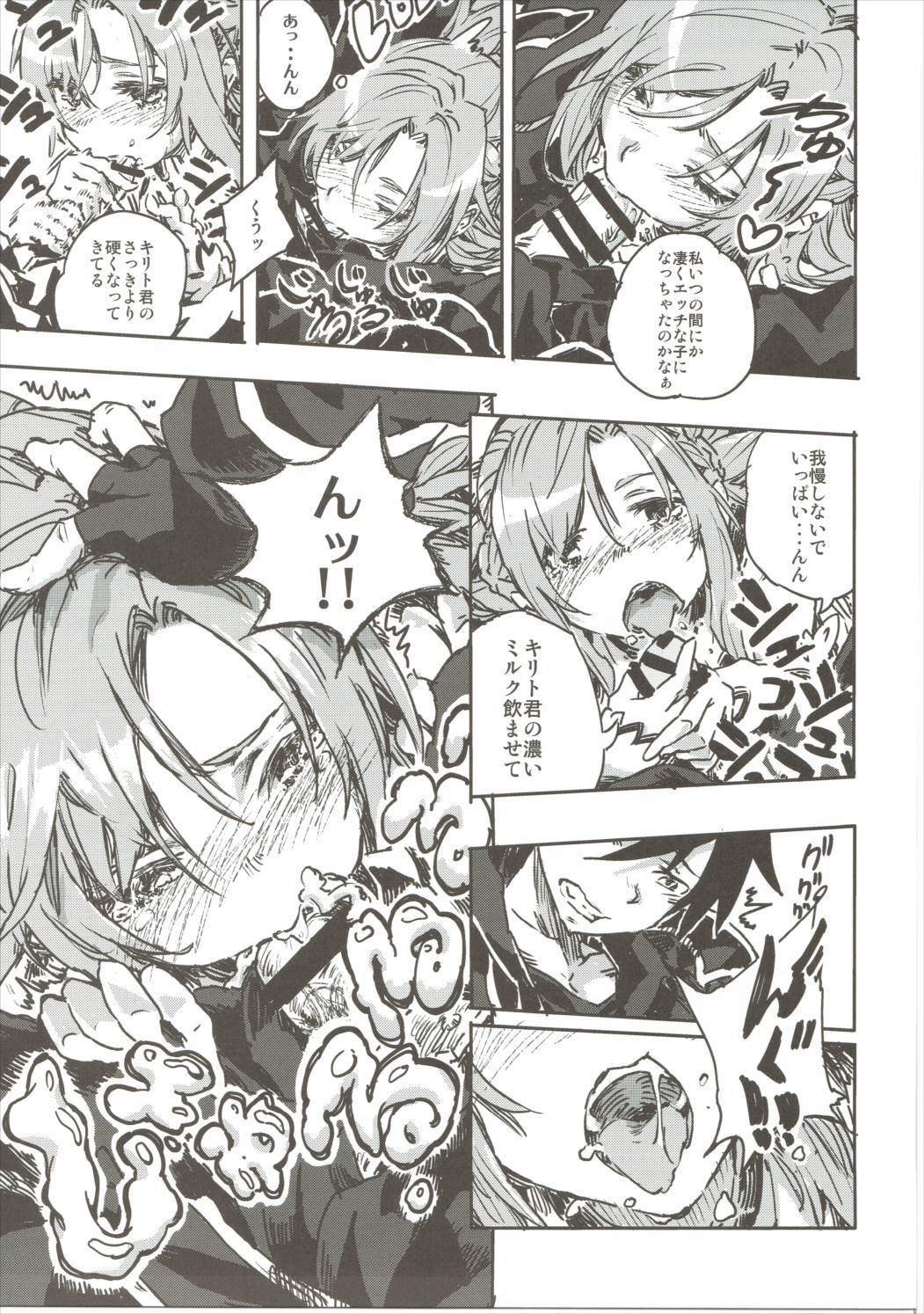 (C90) [Omoyatsukino Matataki (Ano Kurusu)] Chuchu Item Panic! (Sword Art Online) page 8 full