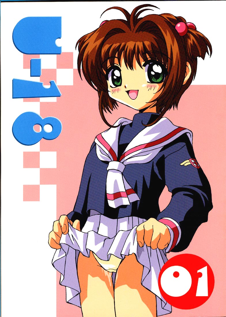 [U-18 (U-18)] U-18 01 (Cardcaptor Sakura) page 1 full