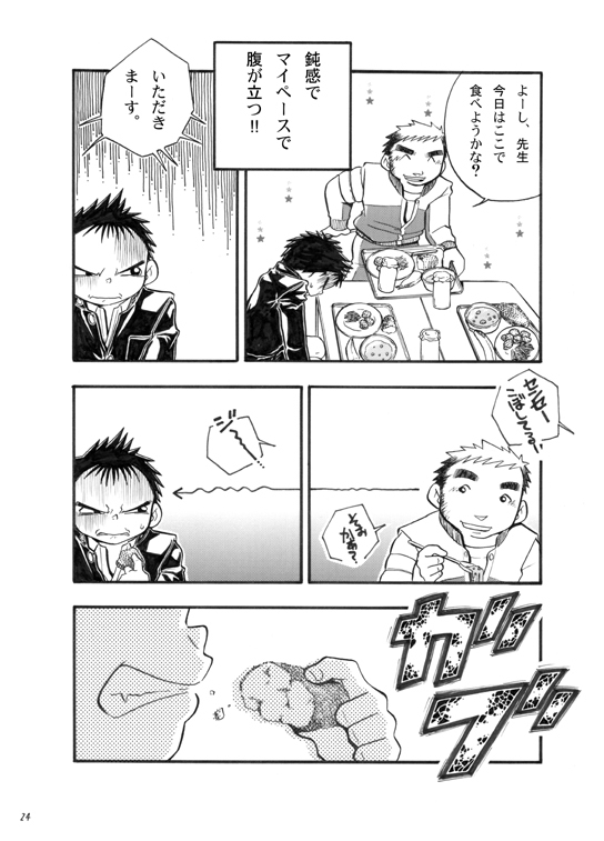 [Shunjitsu Kikaku] Boku ga Okazu page 23 full