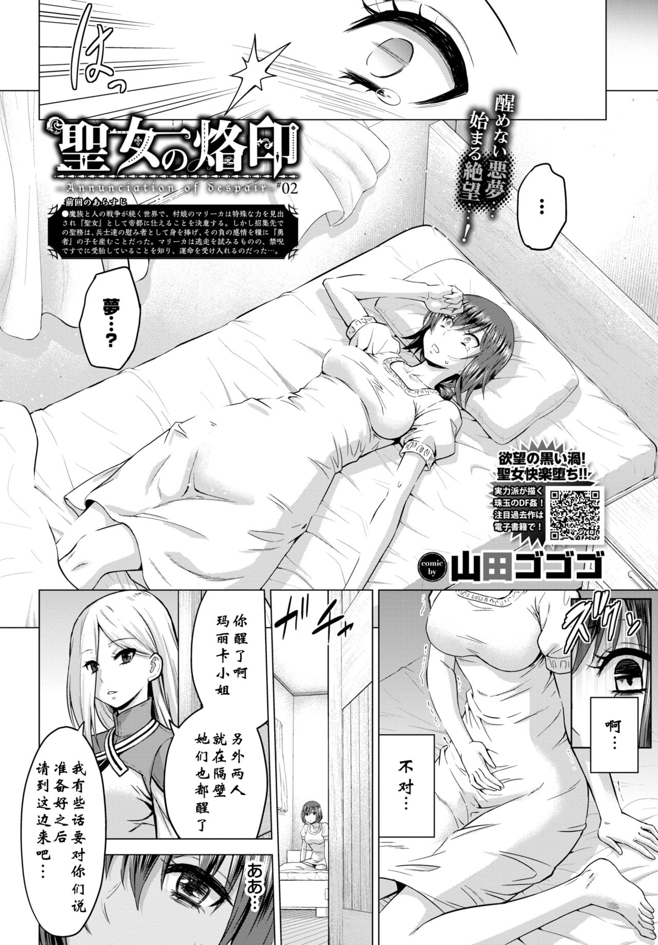 [Yamada Gogogo] Seijo no Rakuin -Annunciation of despair- #02 (COMIC BAVEL 2020-03) [Chinese] [鬼刀大米汉化] [Digital] page 2 full