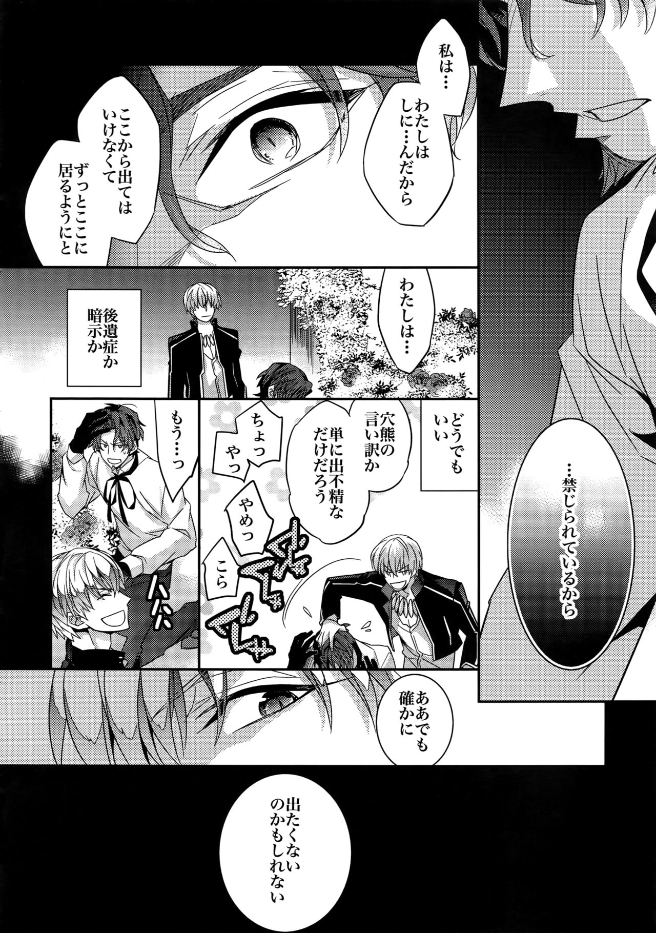 (HaruCC20) [Crazy9 (Ichitaka)] Birth Soushuuhen (Fate/Zero) page 19 full