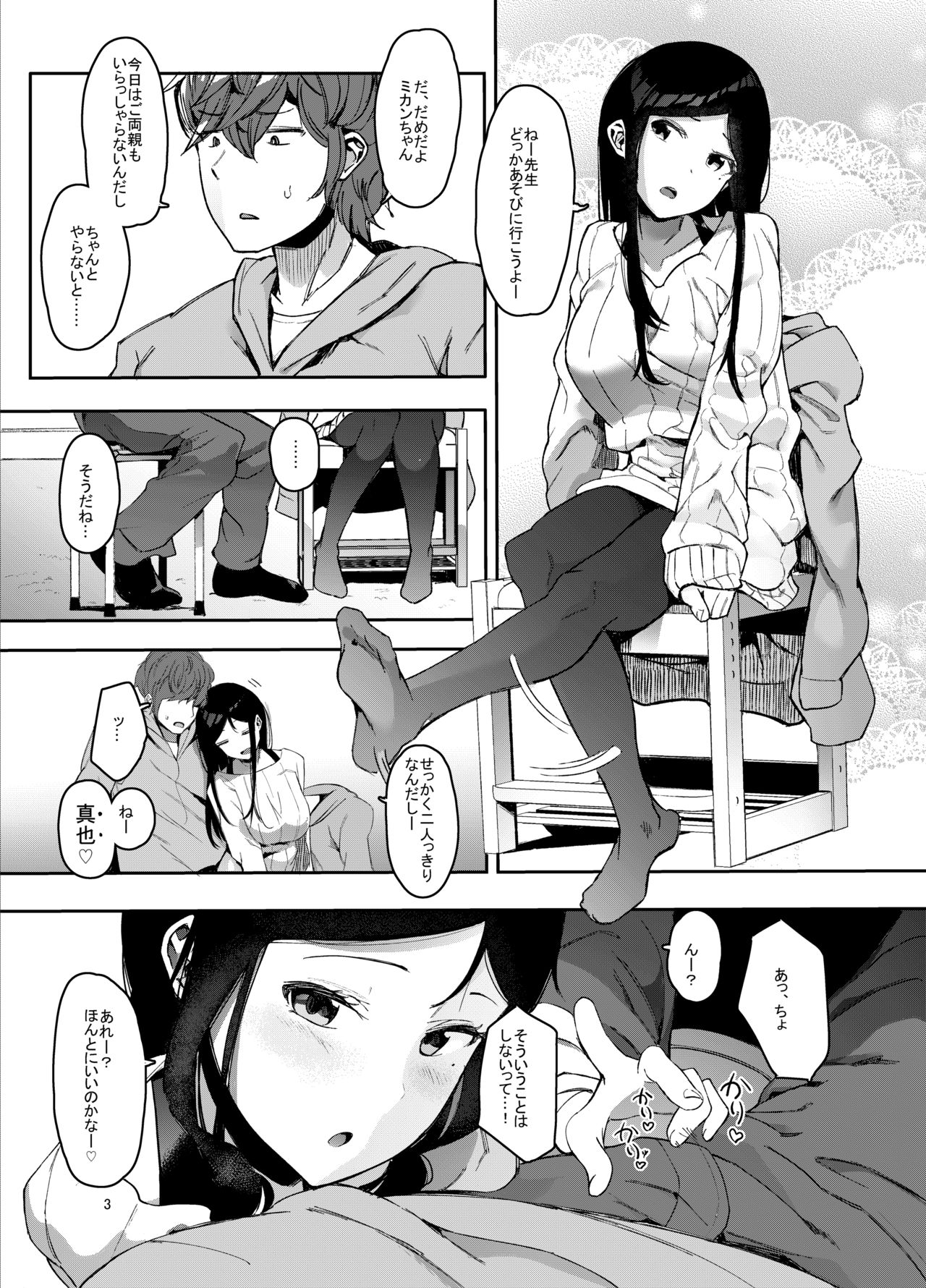 [Hachimin (Eightman)] Rental Lovers [Digital] page 4 full