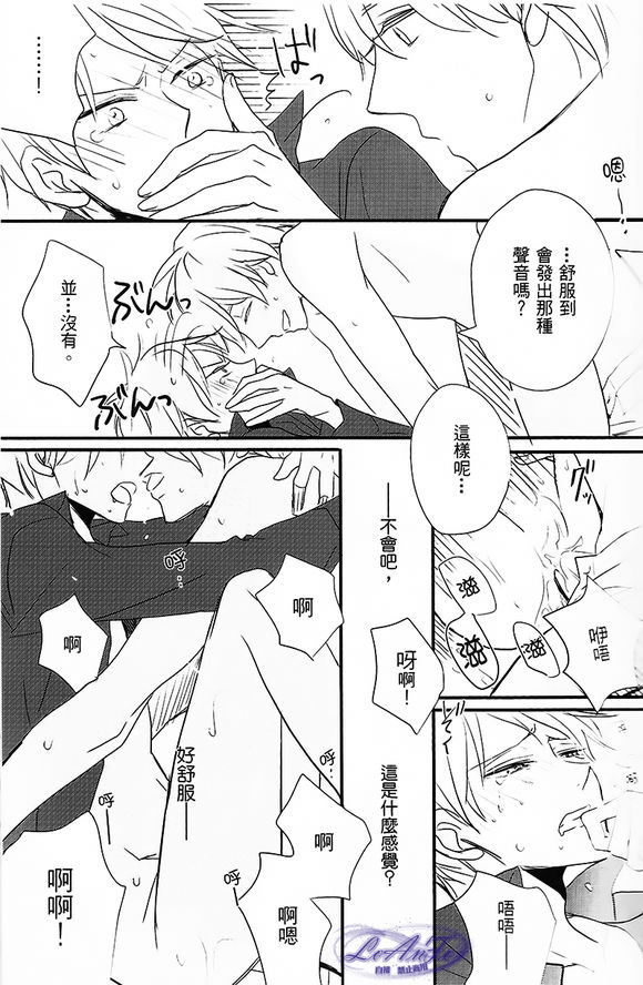 [LOVEPOTIONNO.9 (Ichinomiya Shihan)] Made in Hell (Axis Powers Hetalia) [Chinese] page 18 full