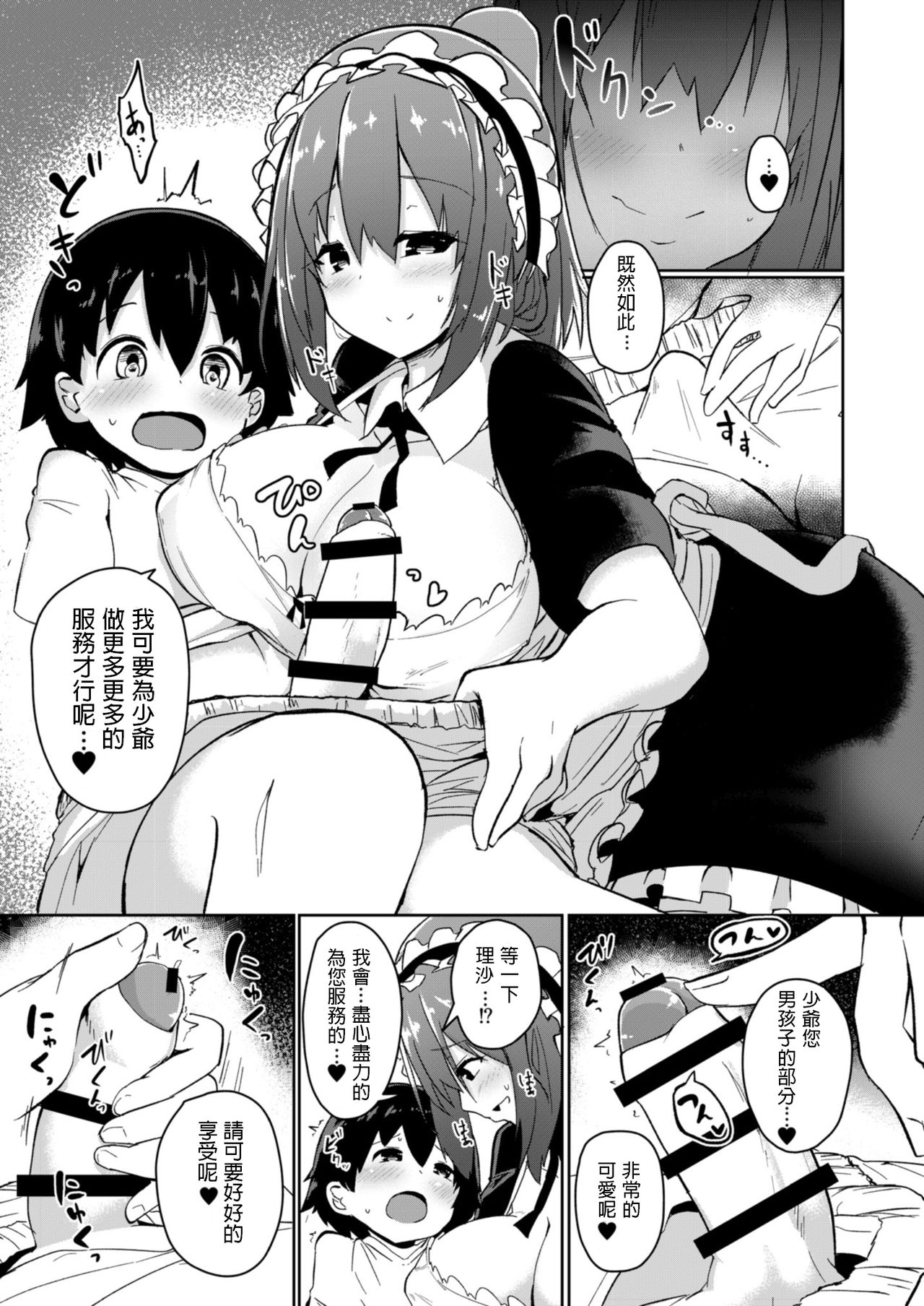 [OneFes Jikkou Iinkai (Akure Ekuto)] Himitsu no Senzoku Keiyaku (Onetopia SWEET) [Chinese] [Digital] page 5 full