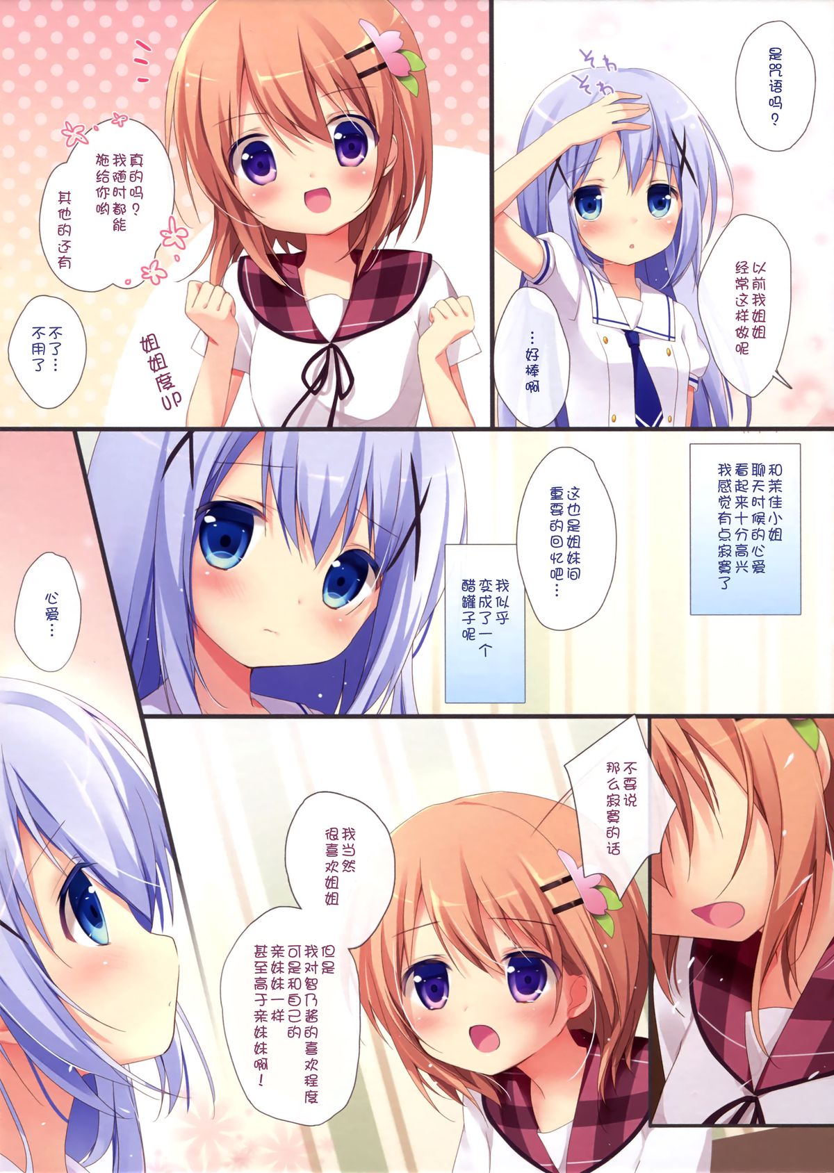 (Mimiket 31) [Brown sugar (Miyasaka Naco)] Gochuumon wa Ura-Menu desu ka? 2 (Gochuumon wa Usagi desu ka?) [Chinese] [CE家族社] page 5 full