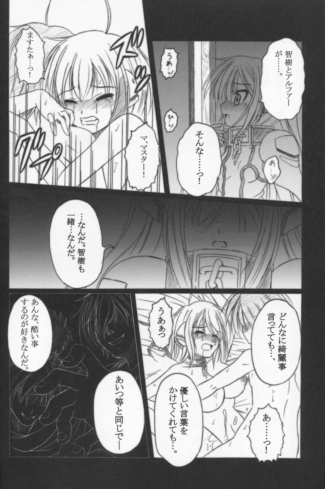 (C77) [AMAGI AN IRONWORKS (Ebisu)] Sora no Mayoi Dori (Sora no Otoshimono) page 14 full