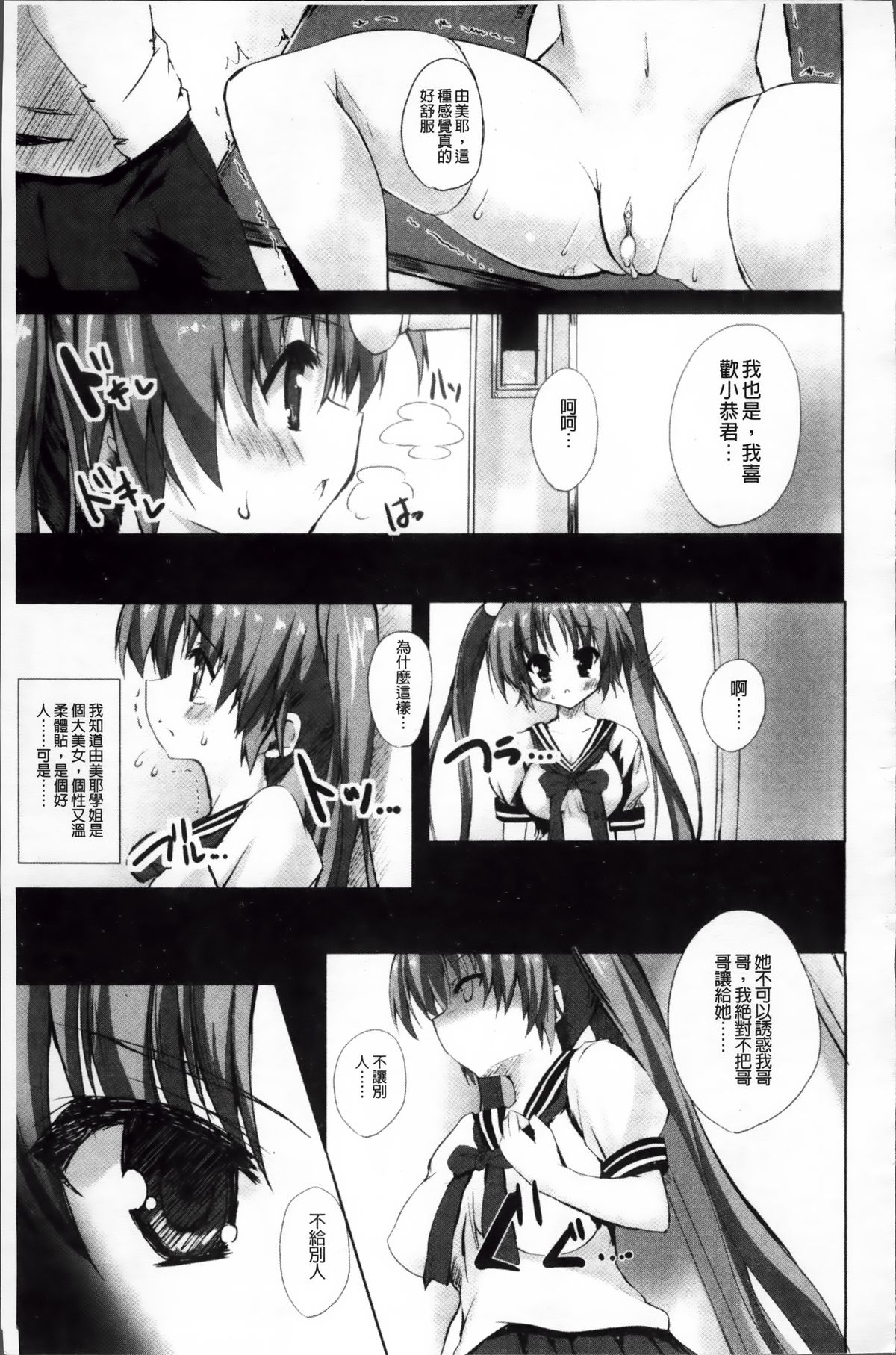 [Mitsurugi Aoi] Virgin Freak [Chinese] page 54 full