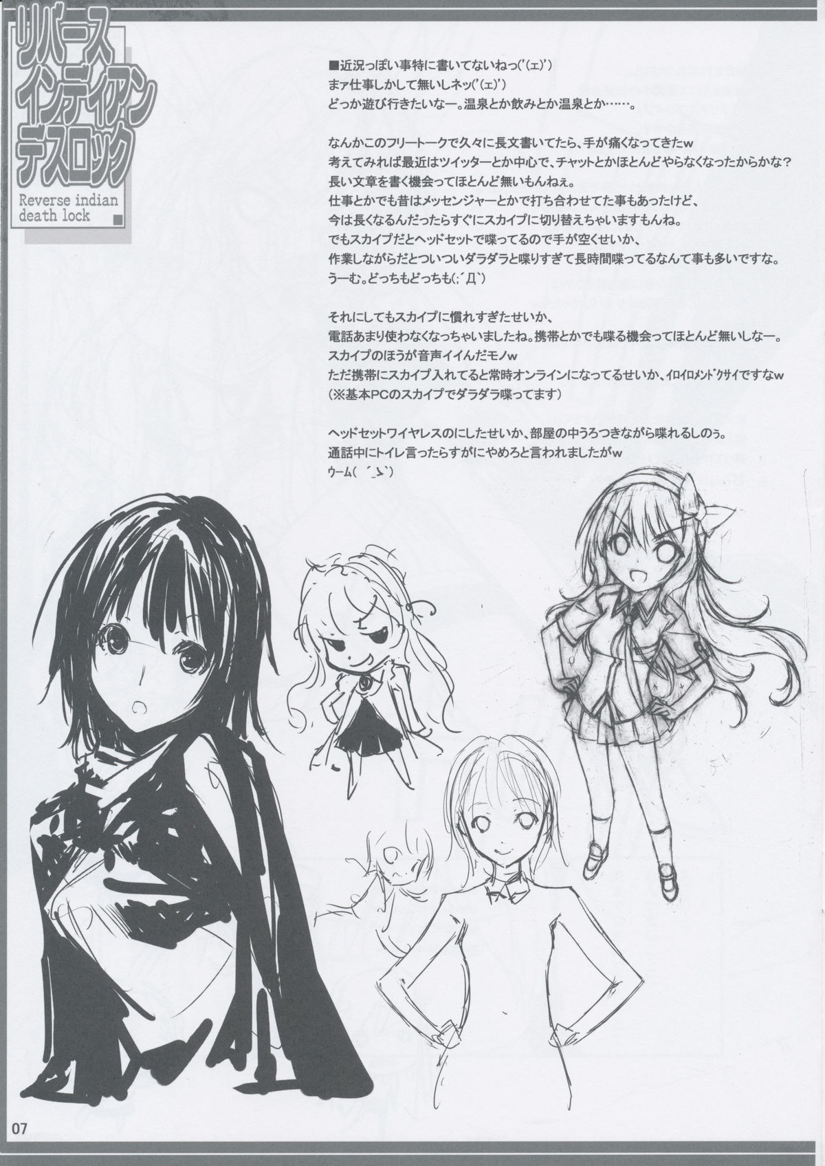 (C81) [American Kenpou] Reverse Indian Death Lock (Boku wa Tomodachi ga Sukunai) page 8 full