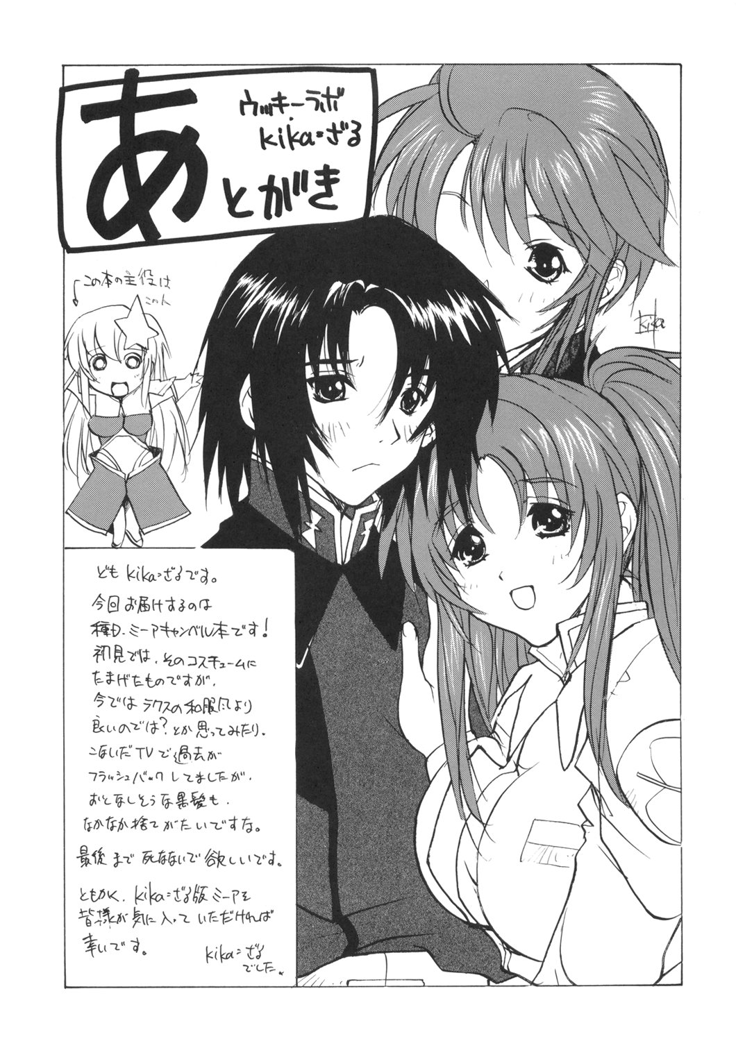 (SC29) [Ucky Labo (Kika=Zaru)] Meer On Stage (Kidou Senshi Gundam SEED DESTINY) page 48 full