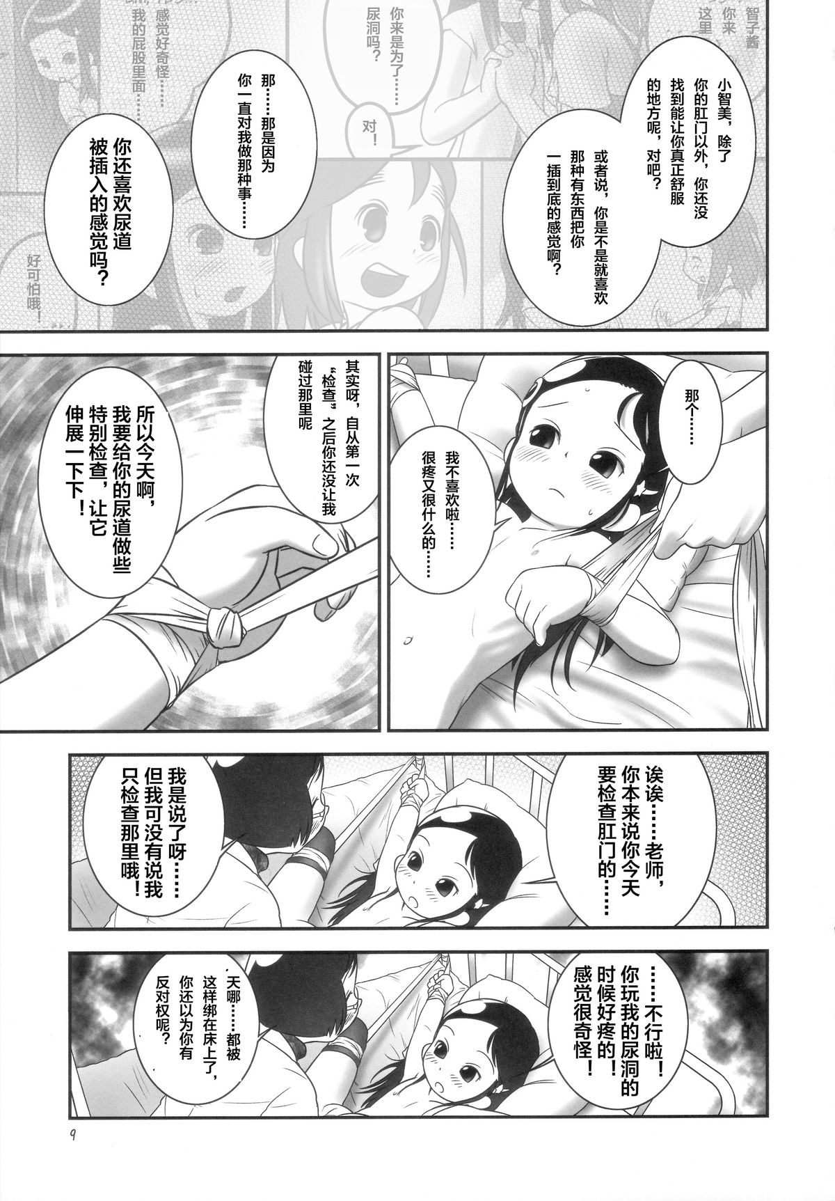 (C81) [Golden Tube (Ogu)] Oshikko Sensei 3 [Chinese] [沒有漢化] page 9 full