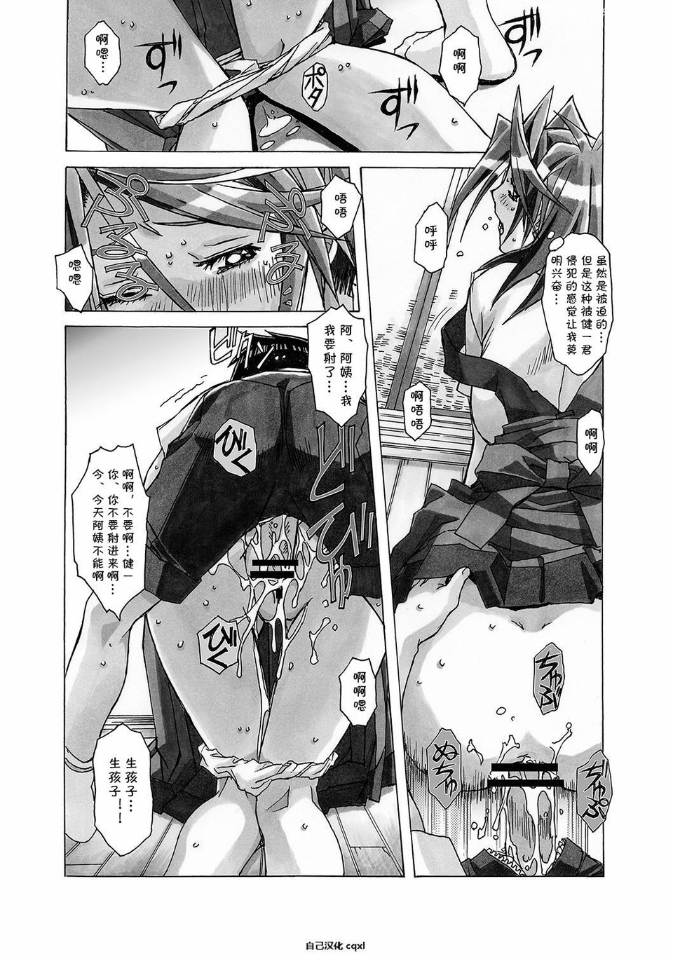 [Otonano Gu-wa (Yamada Tarou (Kamei))] AKANE vol.02 [Chinese] page 11 full