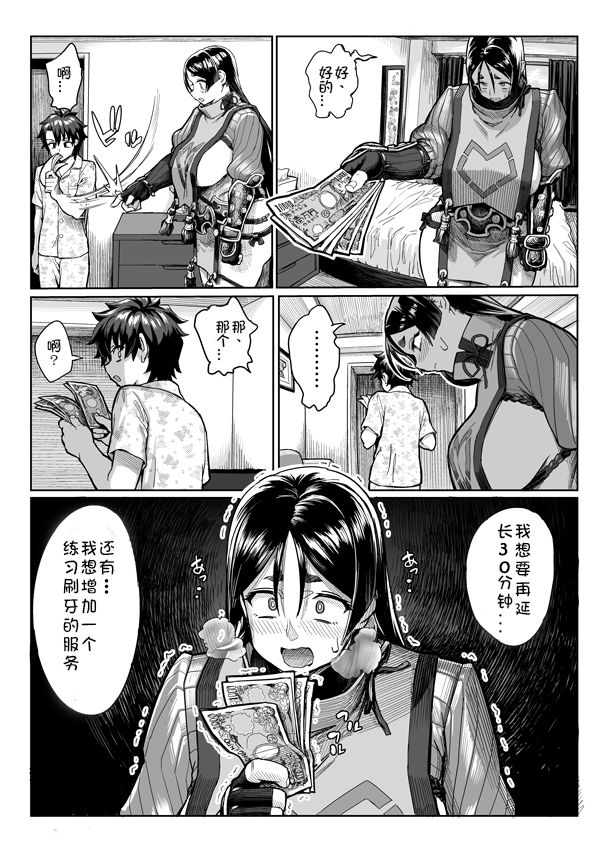 [Herohero Tom] Yorimitsu mama | 赖光妈妈❤ [Chinese] [如梦汉化] page 3 full