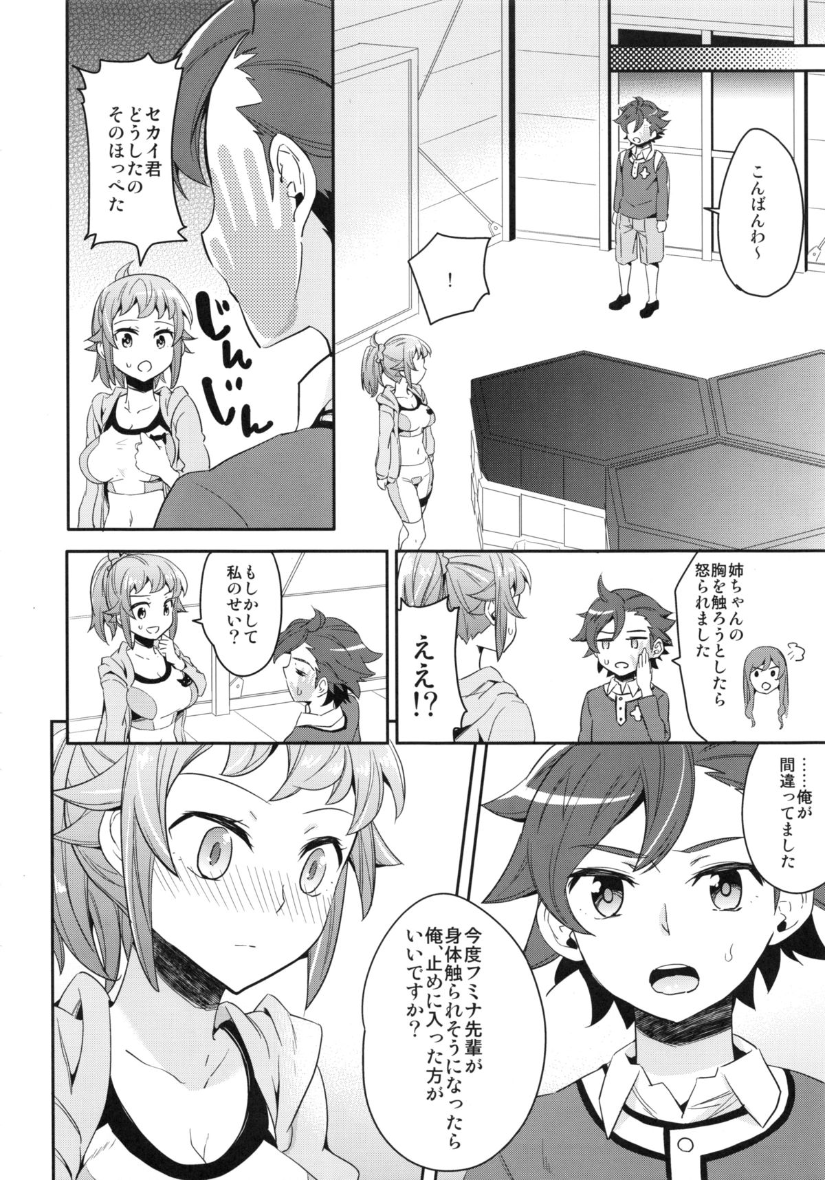 (C87) [Aienkien (Aito Matoko)] Onedamu Fumina Senpai (Gundam Build Fighters Try) page 5 full