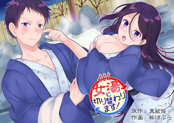 [Mashiro no Hihoukan] Onnayu ni kirikawarimasu! [Digital] page 1 full