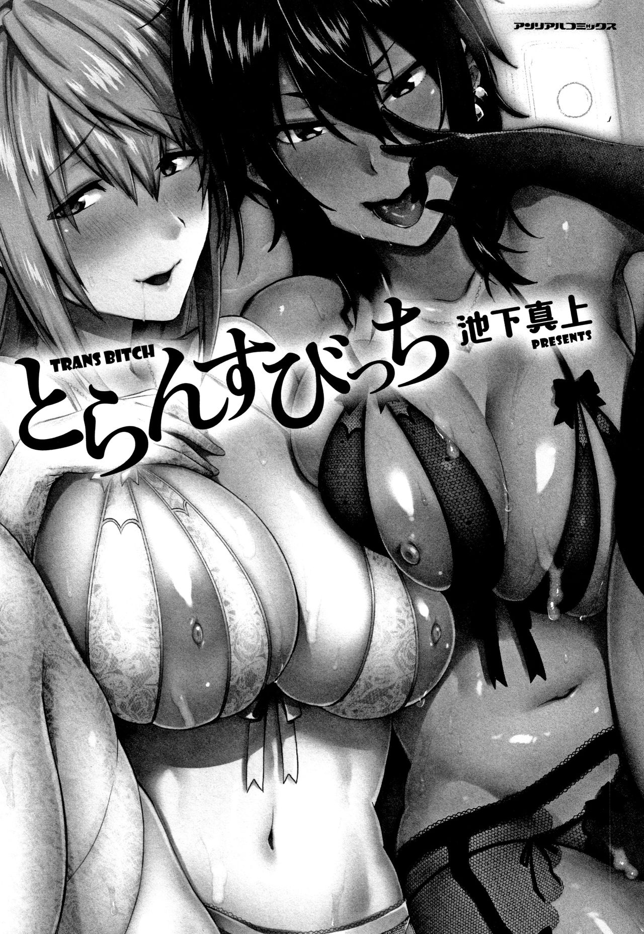 [Ikeshita Maue] Trans Bitch page 4 full