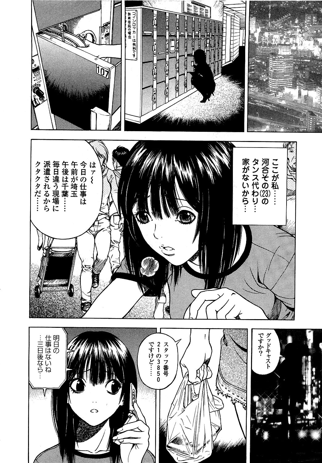 [U-Jin] Angel - The Women Whom Delivery Host Kosuke Atami Healed Vol.05 (Final) page 181 full