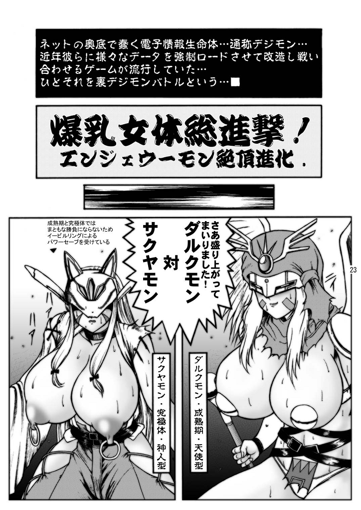 (Kyonyuukko 2) [GLAMOUR WORKS (Shadi Biin)] Boob Monster D (Digimon) page 23 full