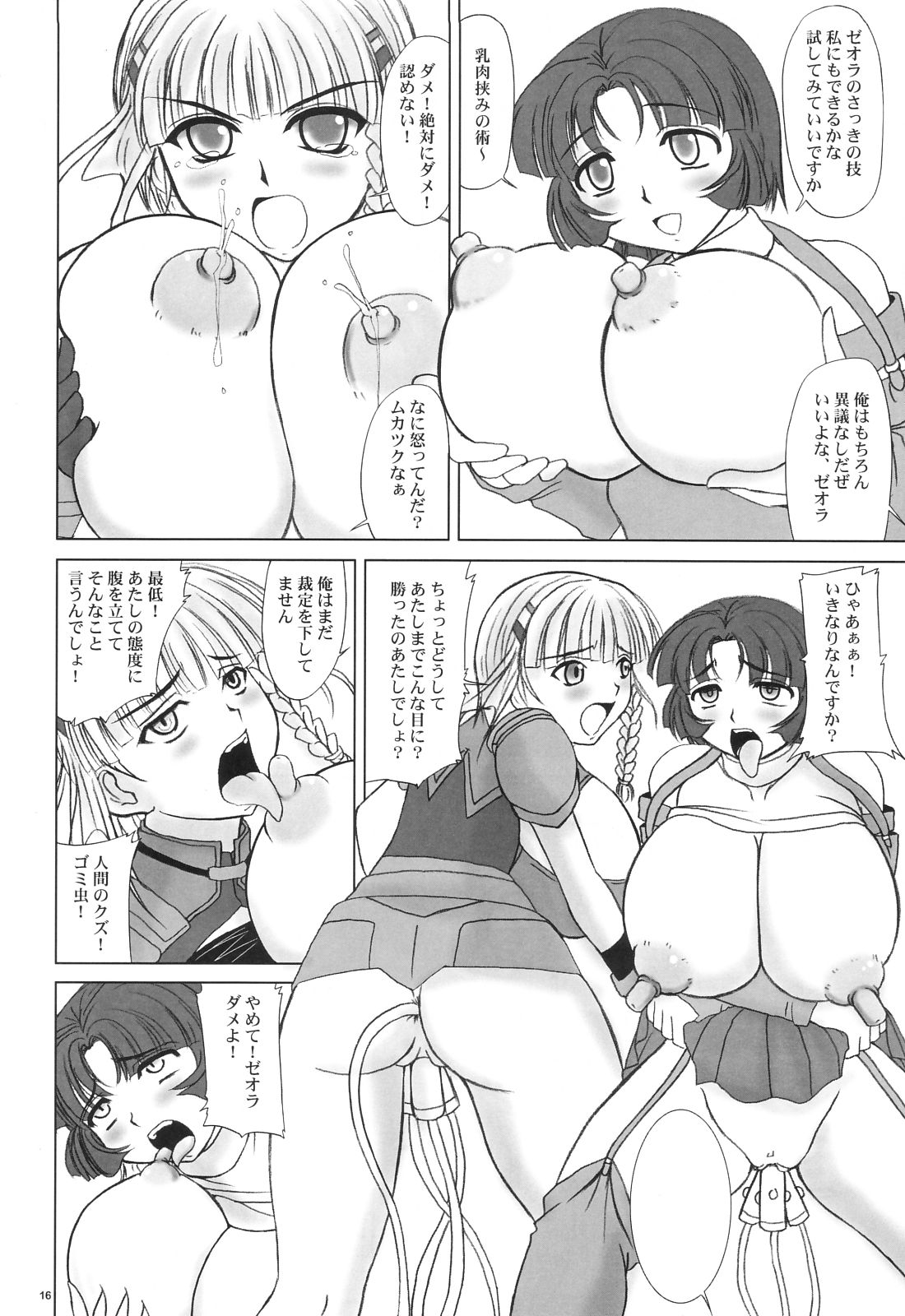 (Comic Castle 2006 Haru) [Nozarashi (Nozarashi Satoru)] Owaranai Uta wo Utaou (Super Robot Wars) page 18 full