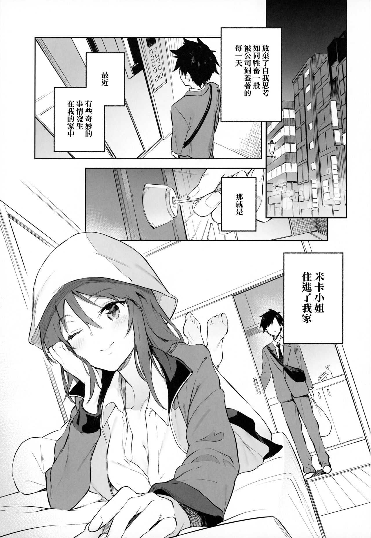 (C96) [Soda Batake (Muteki Soda)] MIKA GA KITA!! (Girls und Panzer) [Chinese] [无毒汉化组] page 3 full
