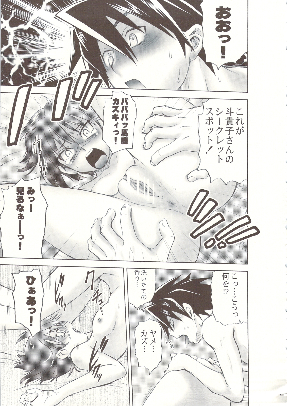 (C74) [Koudansha (Tomohiro Kouda)] Anemono Hitomatome Plus Soushuuhen 3 (Zoids Genesis, Busou Renkin, Princess Resurrection) page 40 full