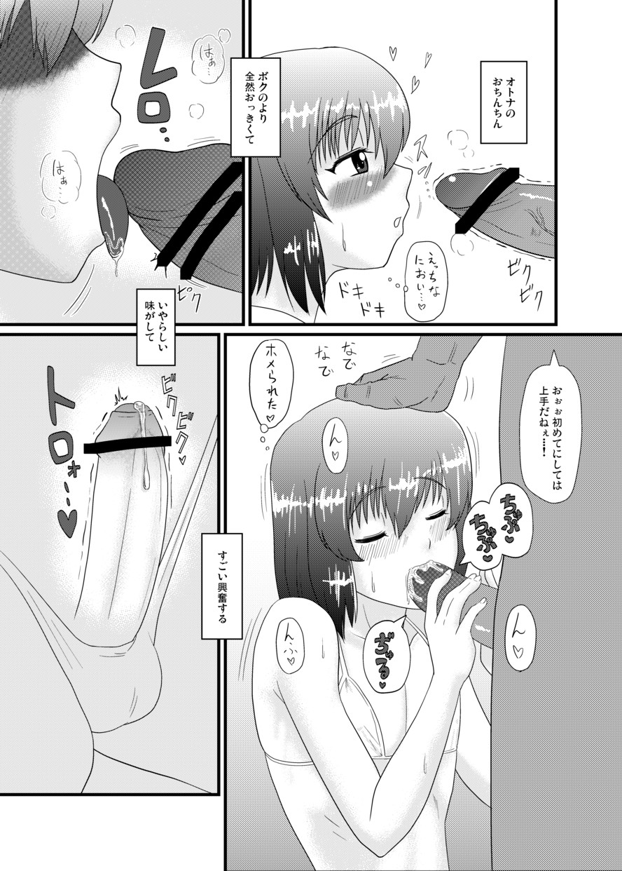 [Nagi Ichi] Otokonoko to Zupozupo suru dake no Manga page 2 full