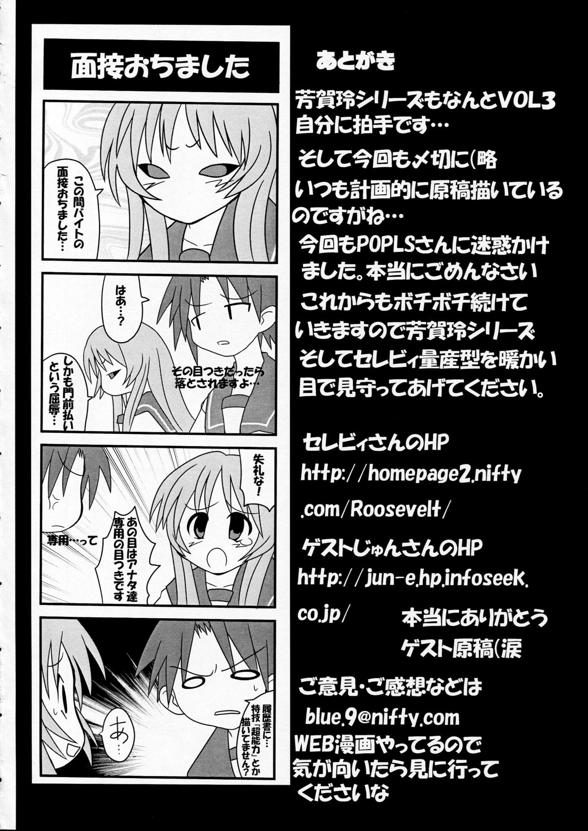 [S-FORCE (Serebi Ryousangata)] Haga Rei de Ikou! Vol. 3 (Comic Party) page 34 full