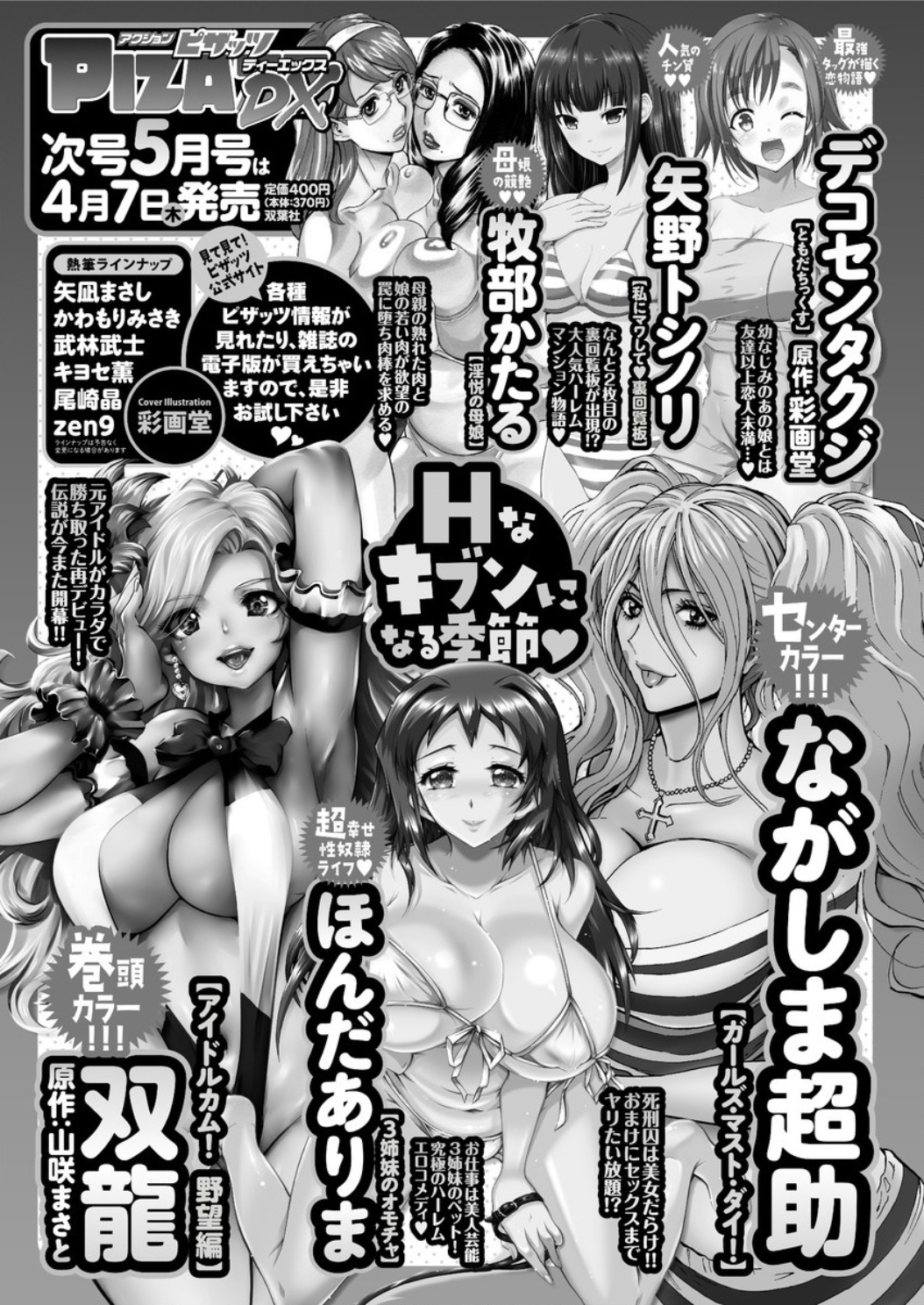 Action Pizazz DX 2016-04 [Digital] page 229 full