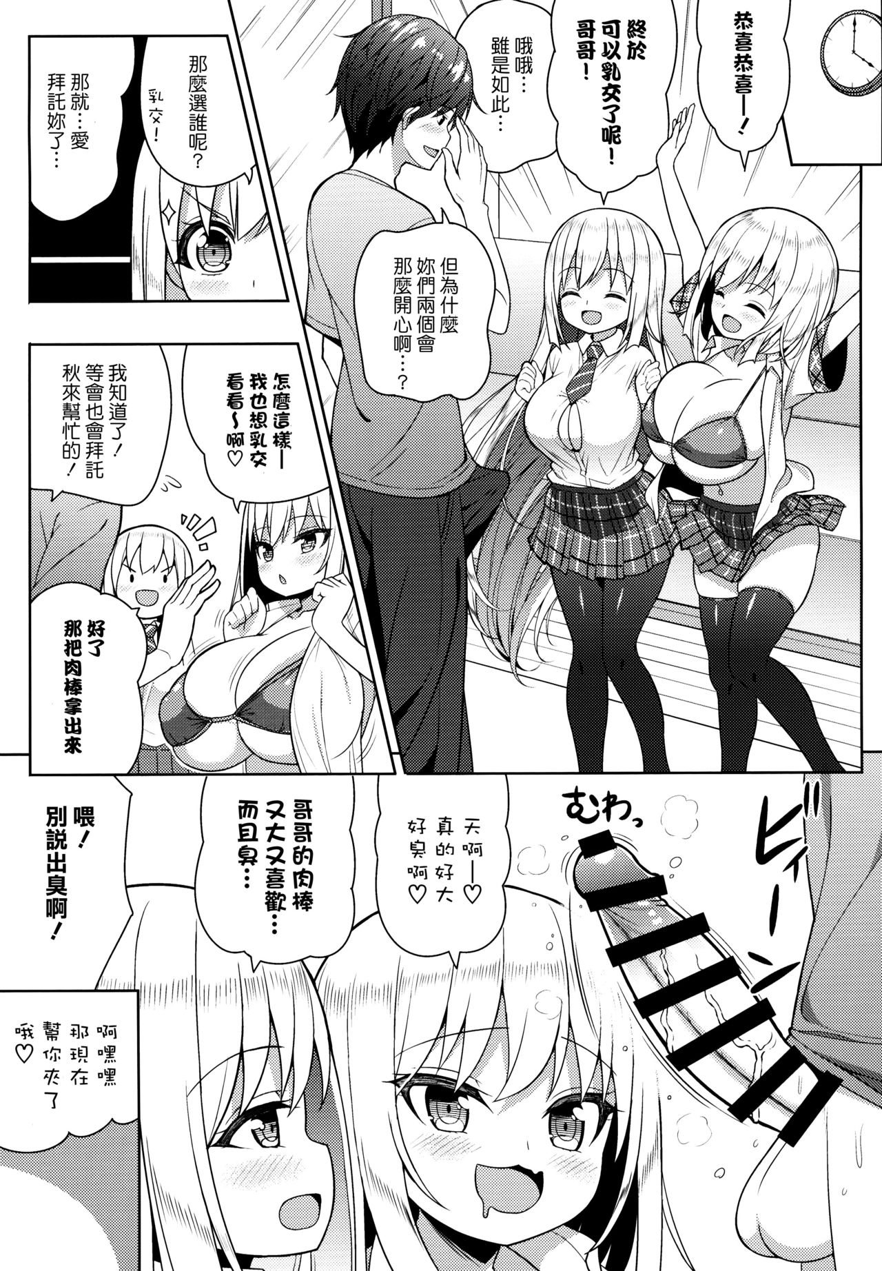 (COMIC1☆15) [Othello Ice (shuz)] Dekitara Hasande Agemasu!ru (CHINESE) page 14 full