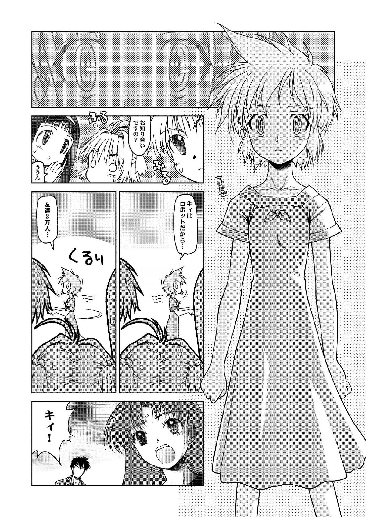 [McNail Koubou (Cloth Tsugutoshi)] Sakura Remix (Cardcaptor Sakura) [Digital] page 33 full