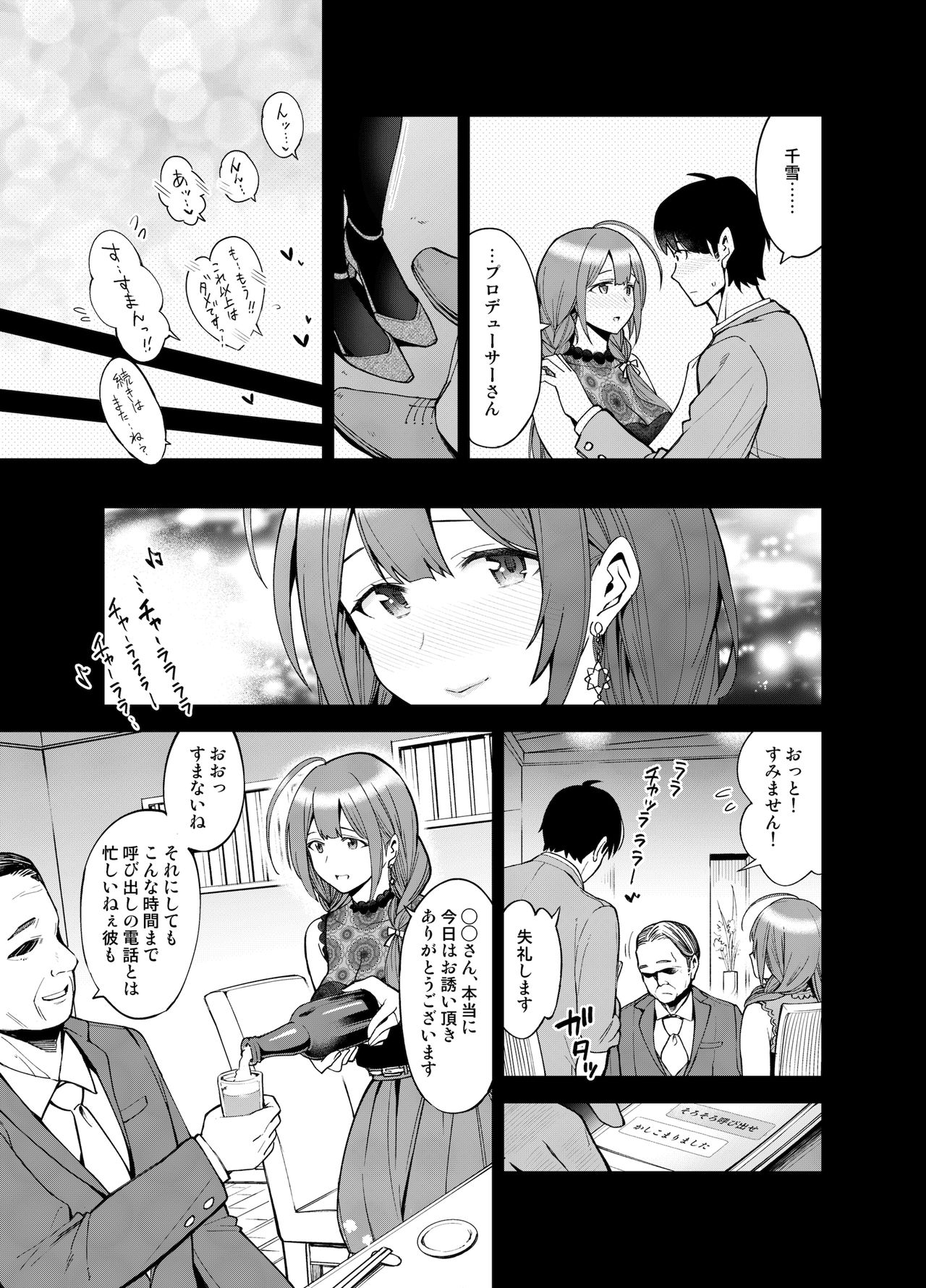 [SMUGGLER (Kazuwo Daisuke)] Night Blooming (THE iDOLM@STER: Shiny Colors) [Digital] page 6 full