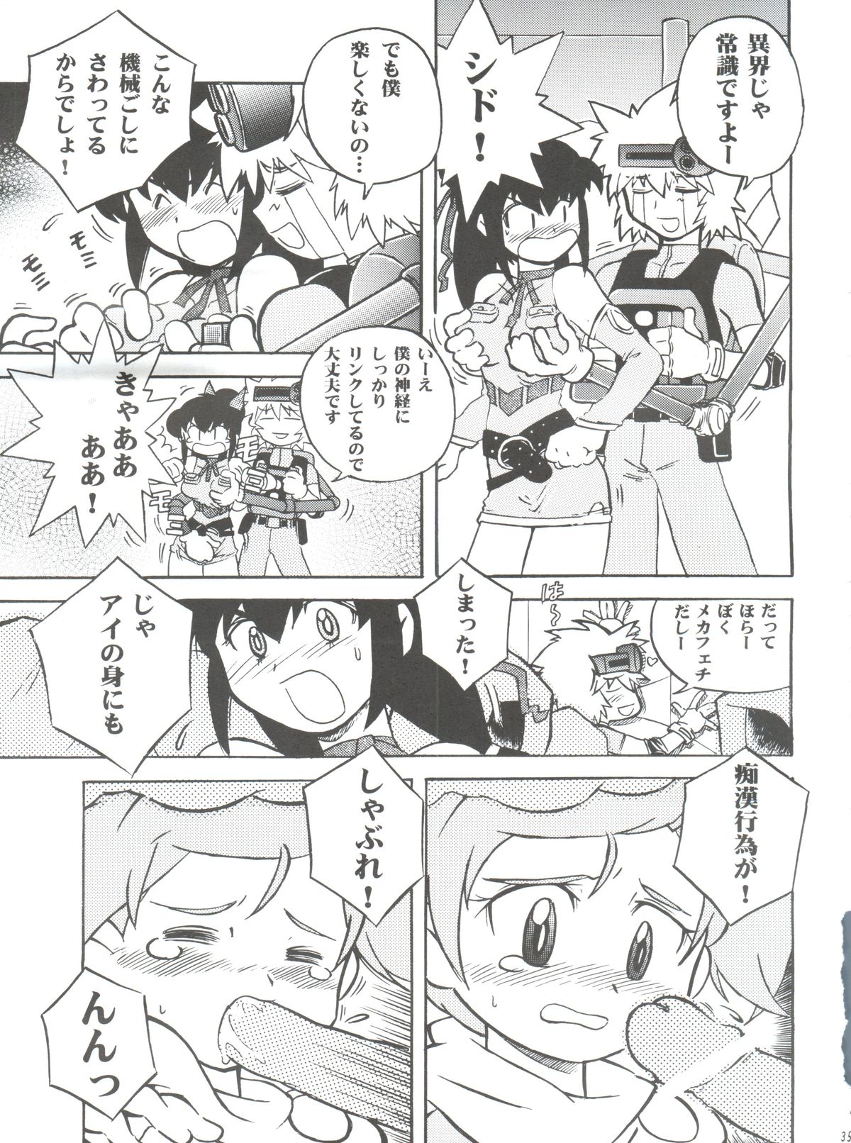 (CR31) [Jigen Bakudan (Various)] Final Answer (Final Fantasy: Unlimited) page 34 full