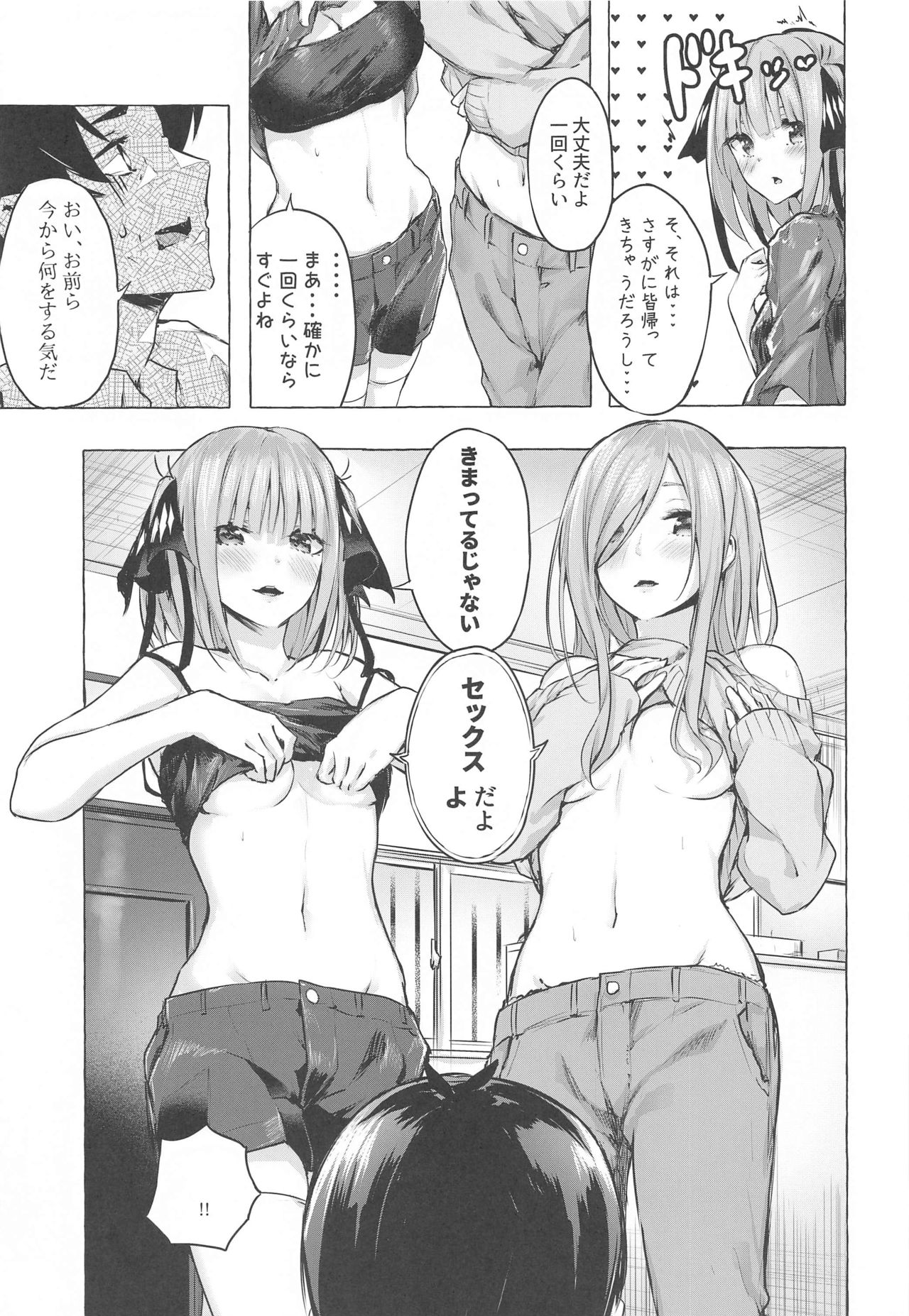 [Sawaraya Shoten (Sahara Gensei)] Hanayome no Kakuritsu (Gotoubun no Hanayome) page 6 full