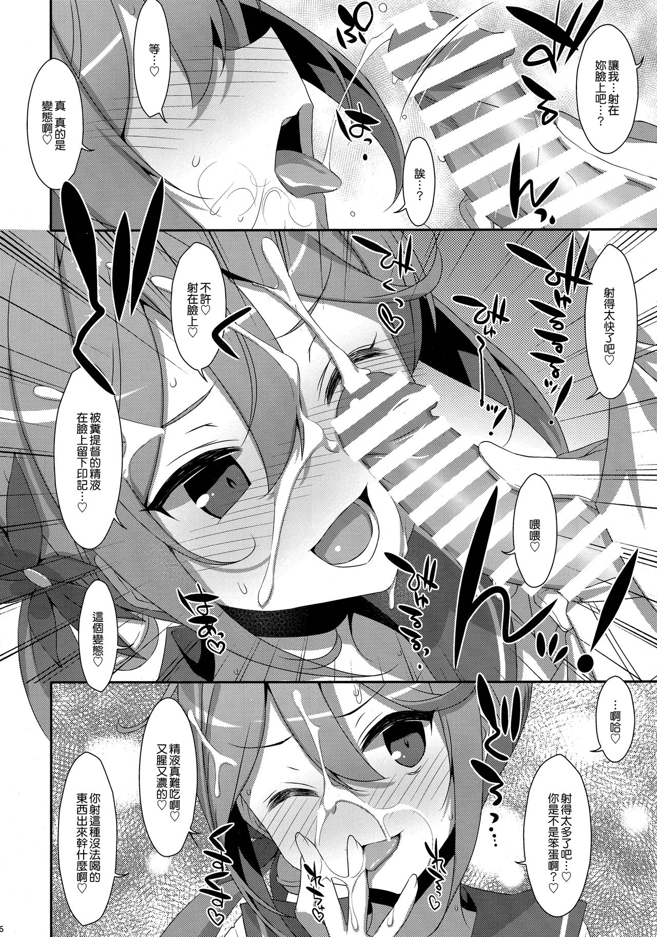 (C95) [TIES (Takei Ooki)] Akebono-chan wa Nonoshiritai! (Kantai Collection -KanColle-) [Chinese] [無邪気漢化組] page 16 full